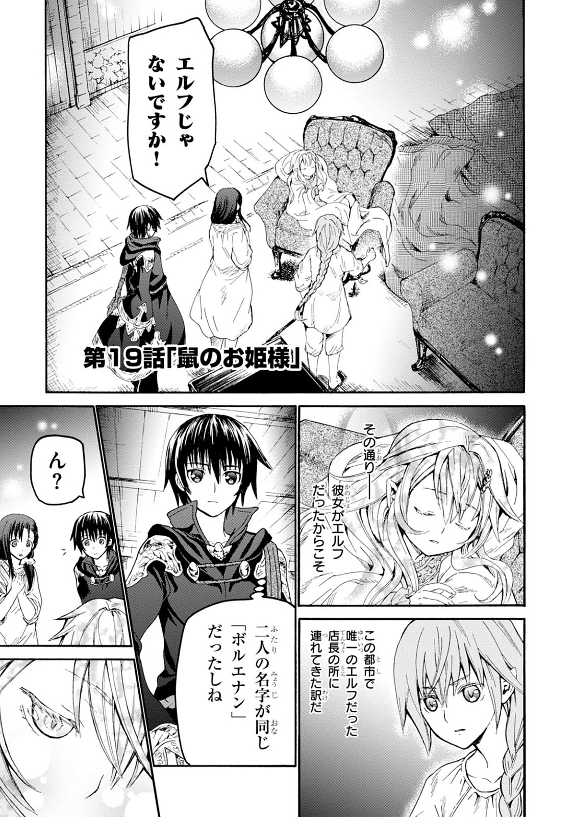 デスマーチからはじまる異世界狂想曲 Chap 19 - Next Chap 20