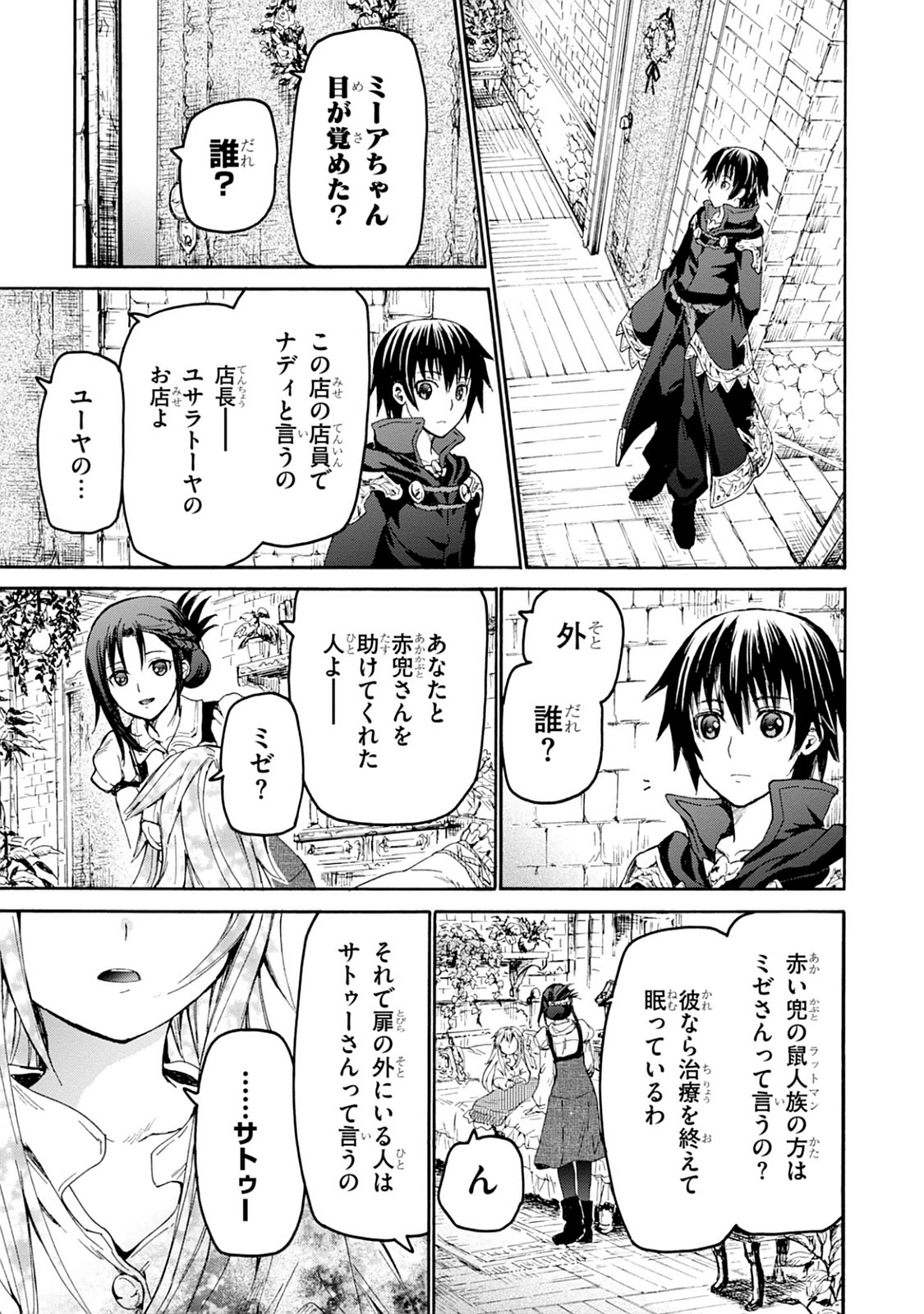 デスマーチからはじまる異世界狂想曲 Chap 19 - Next Chap 20
