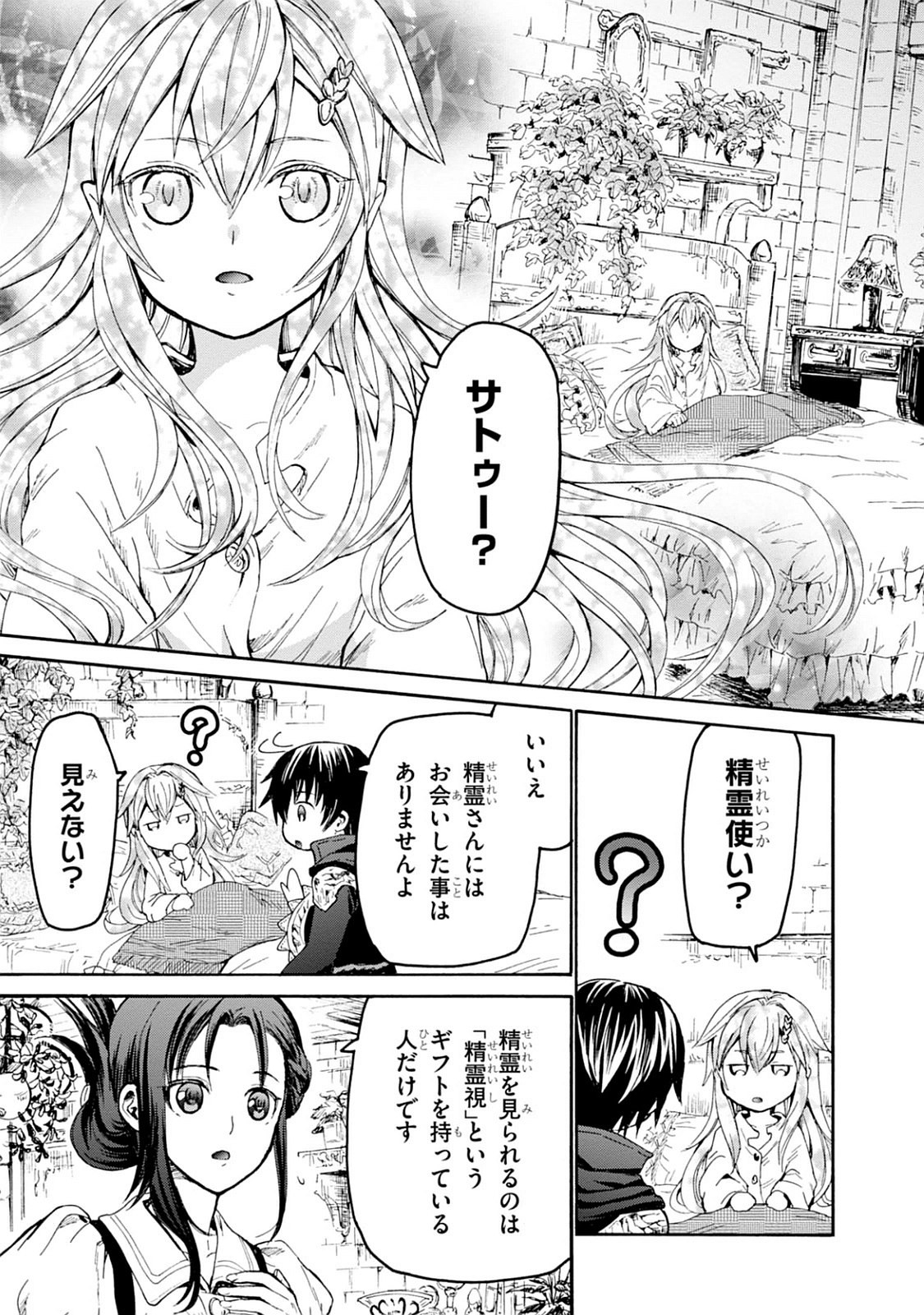 デスマーチからはじまる異世界狂想曲 Chap 19 - Next Chap 20