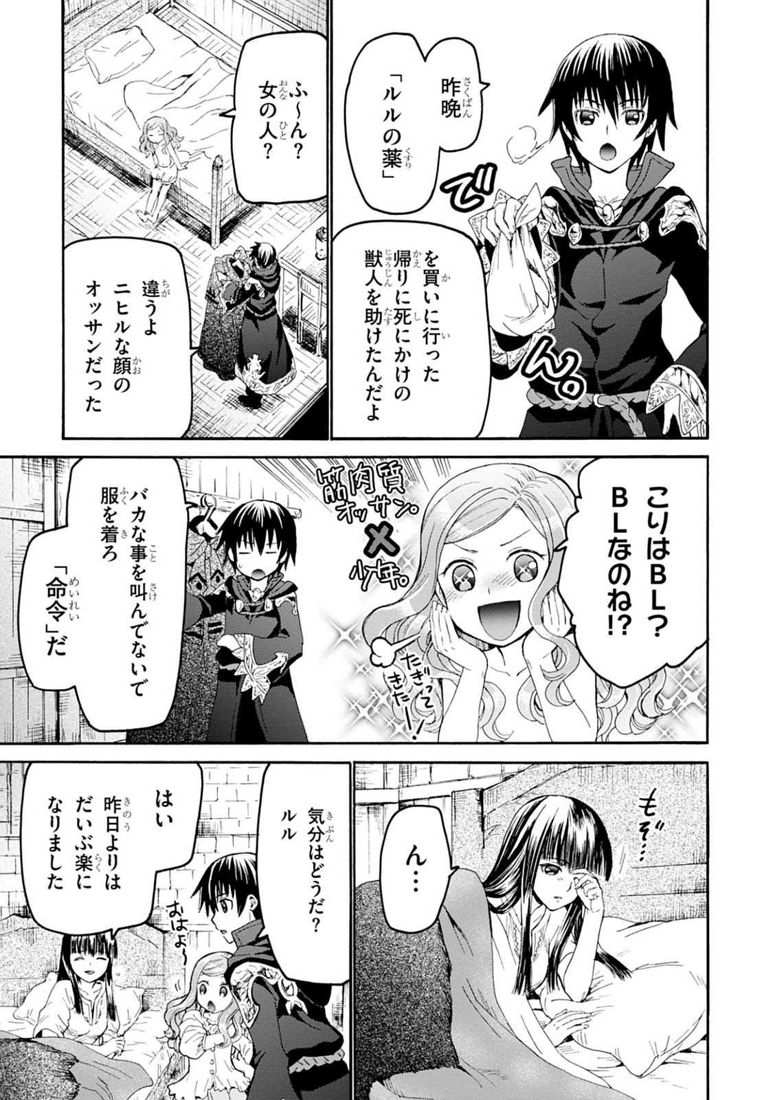 デスマーチからはじまる異世界狂想曲 Chap 19 - Next Chap 20