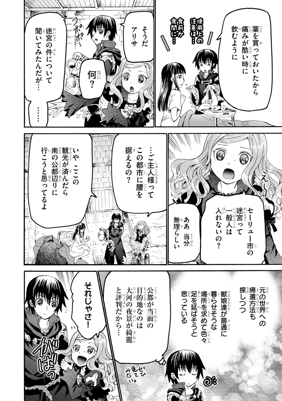 デスマーチからはじまる異世界狂想曲 Chap 19 - Next Chap 20
