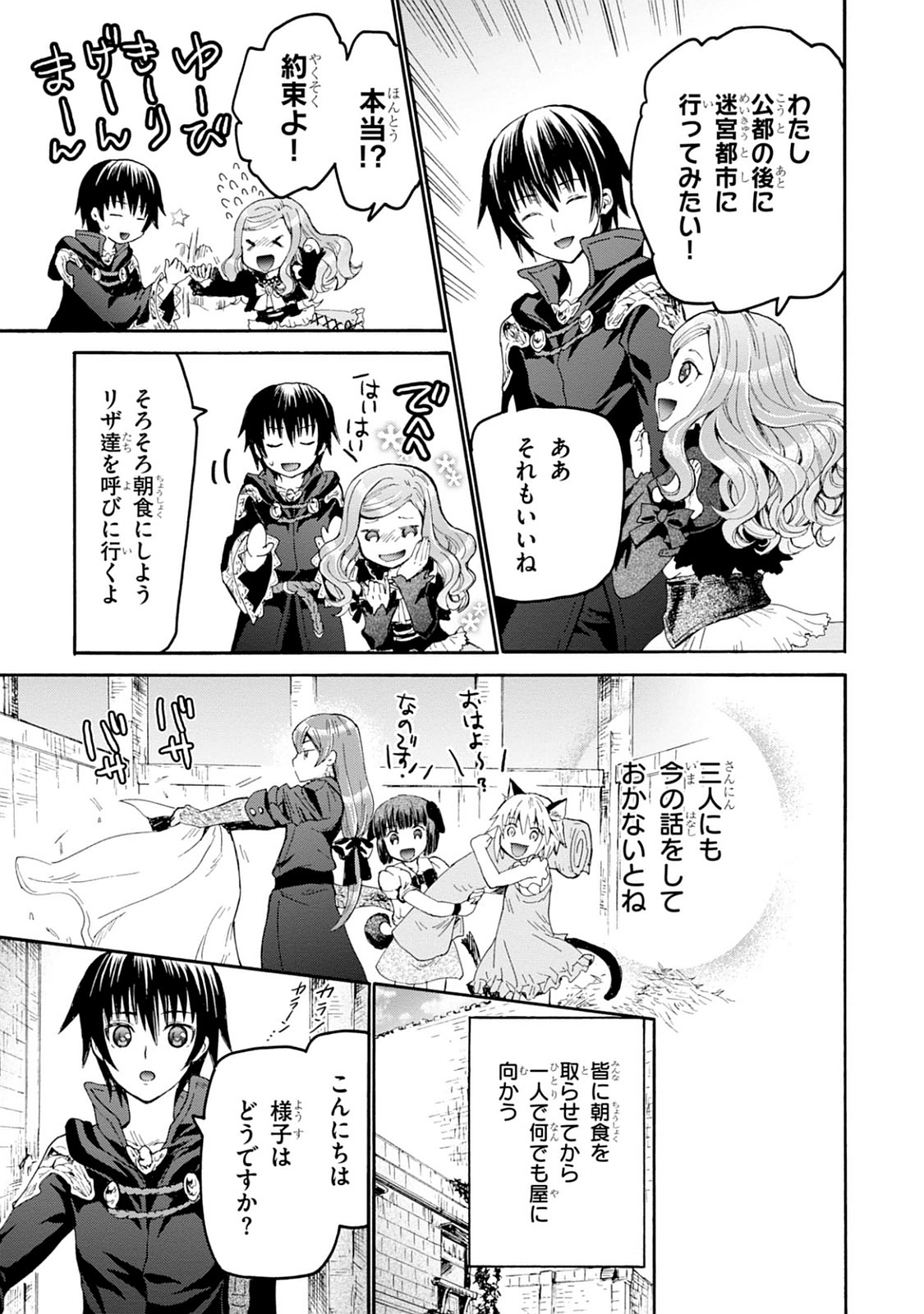 デスマーチからはじまる異世界狂想曲 Chap 19 - Next Chap 20