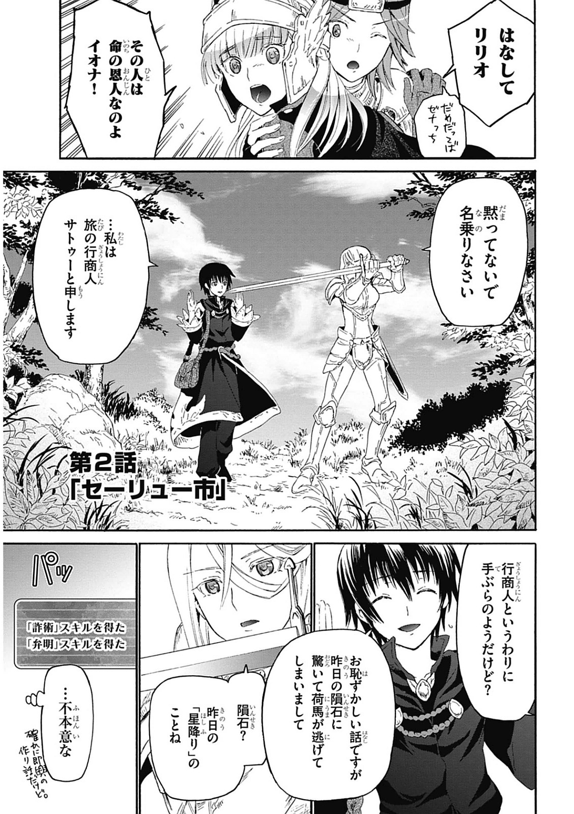 デスマーチからはじまる異世界狂想曲 Chap 2 - Next Chap 3