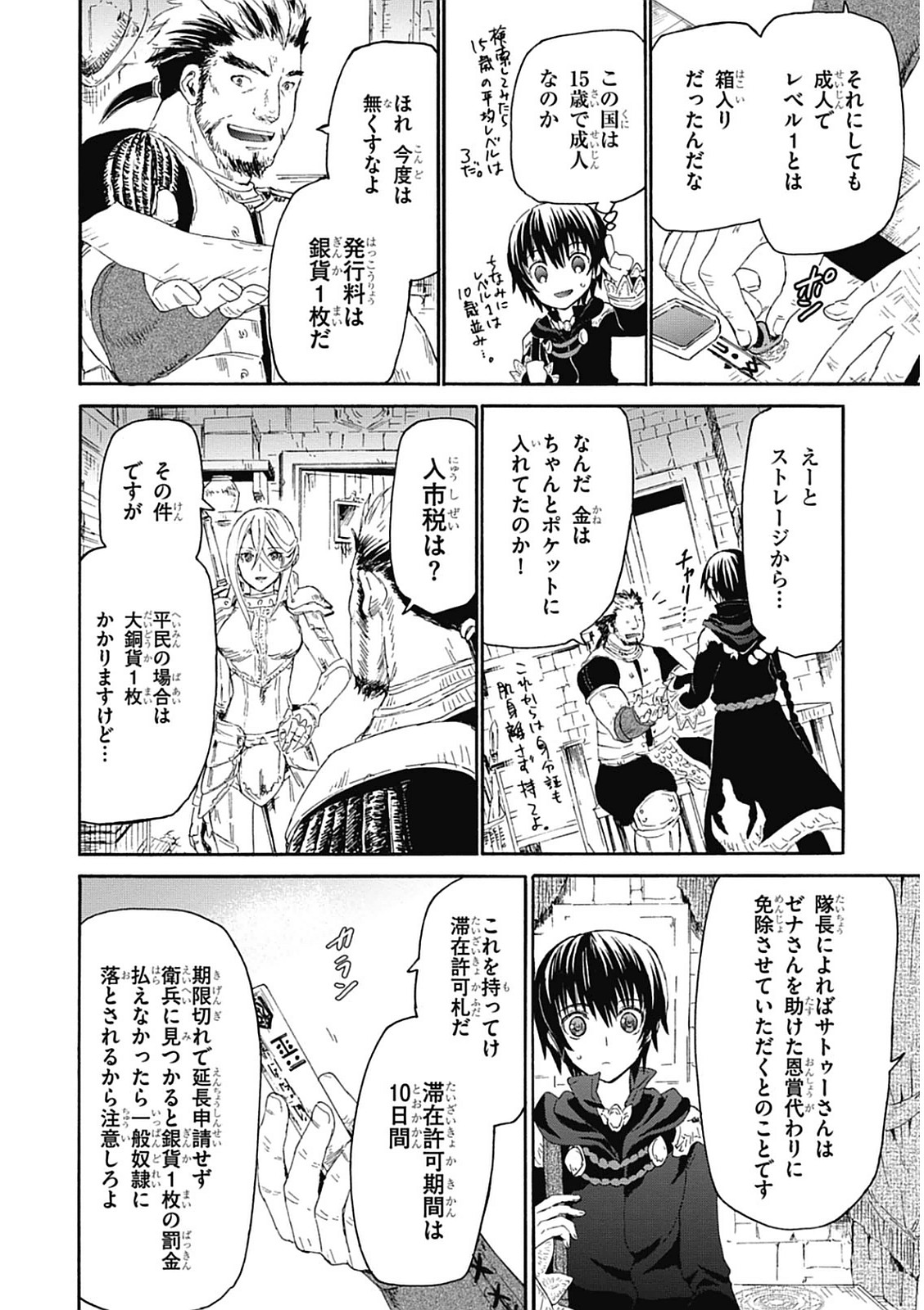 デスマーチからはじまる異世界狂想曲 Chap 2 - Next Chap 3