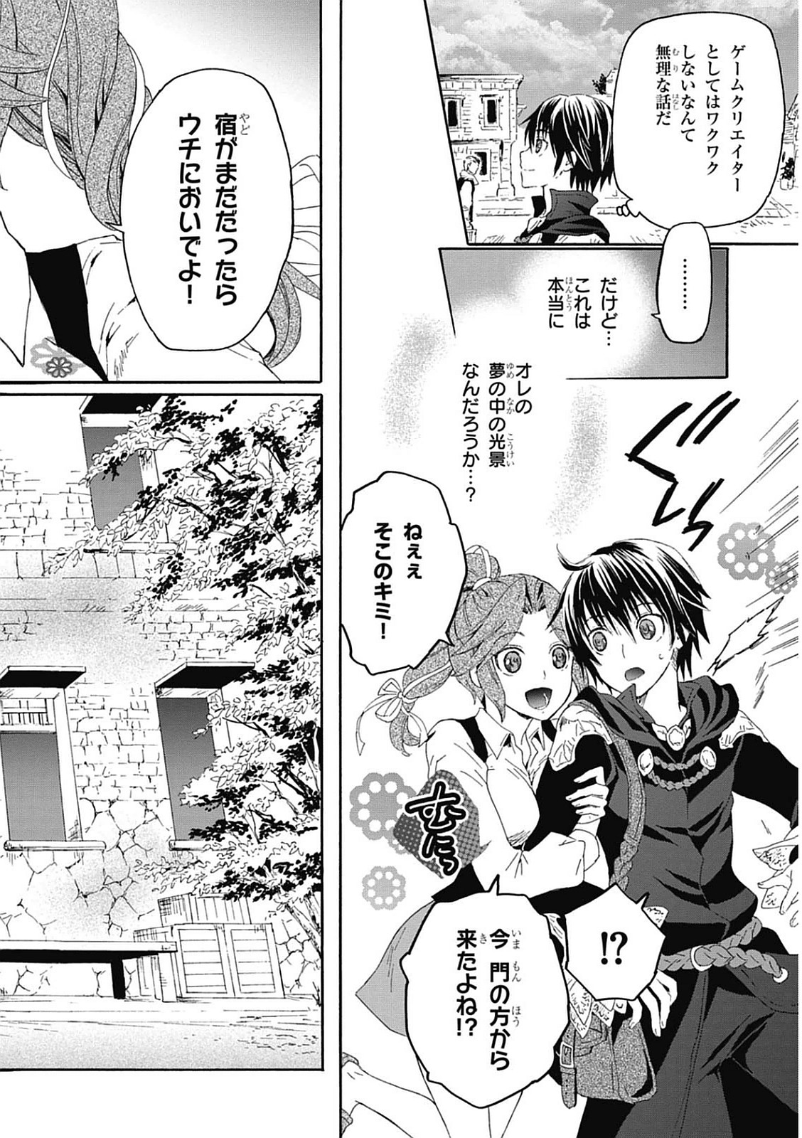 デスマーチからはじまる異世界狂想曲 Chap 2 - Next Chap 3