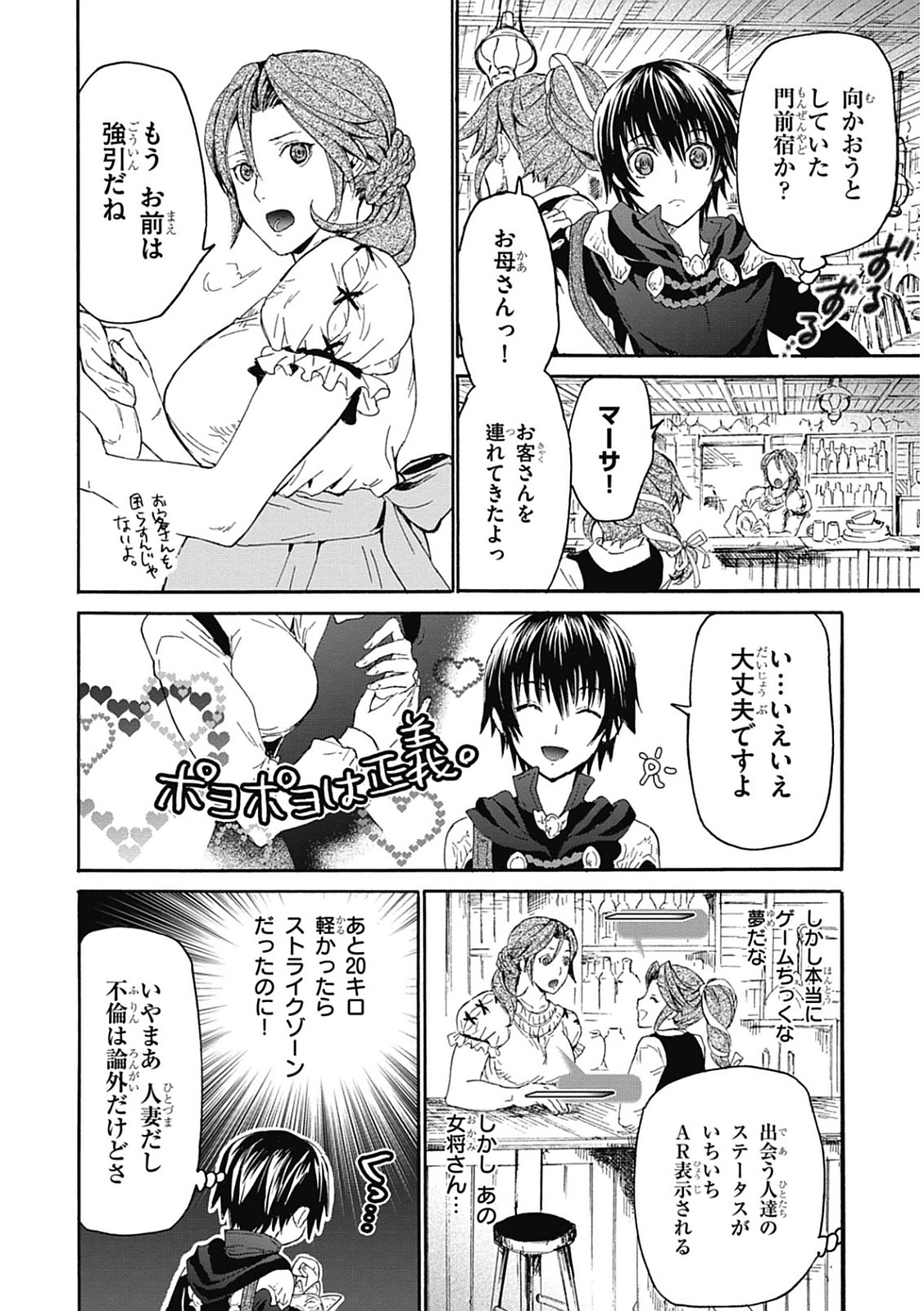 デスマーチからはじまる異世界狂想曲 Chap 2 - Next Chap 3