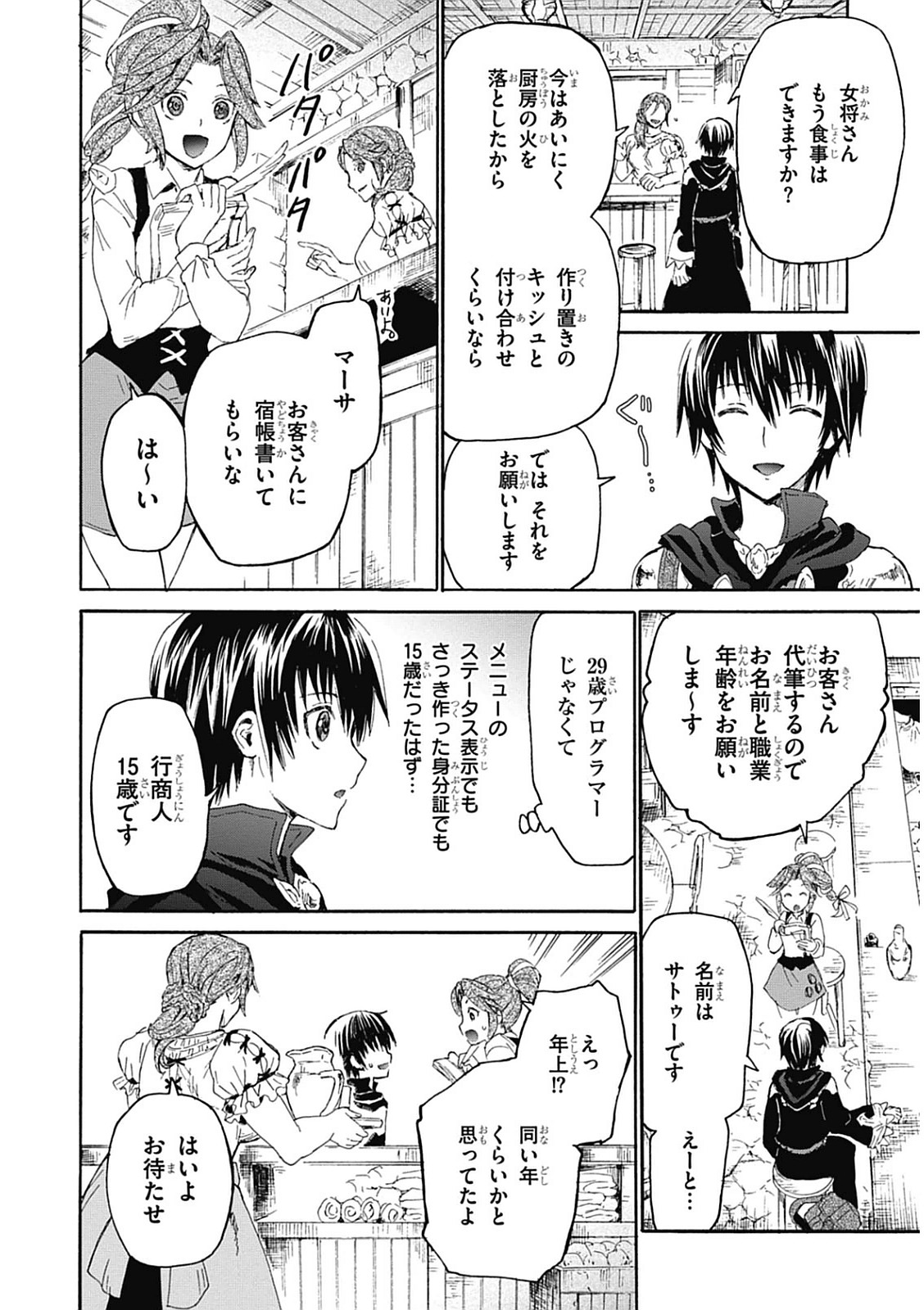 デスマーチからはじまる異世界狂想曲 Chap 2 - Next Chap 3