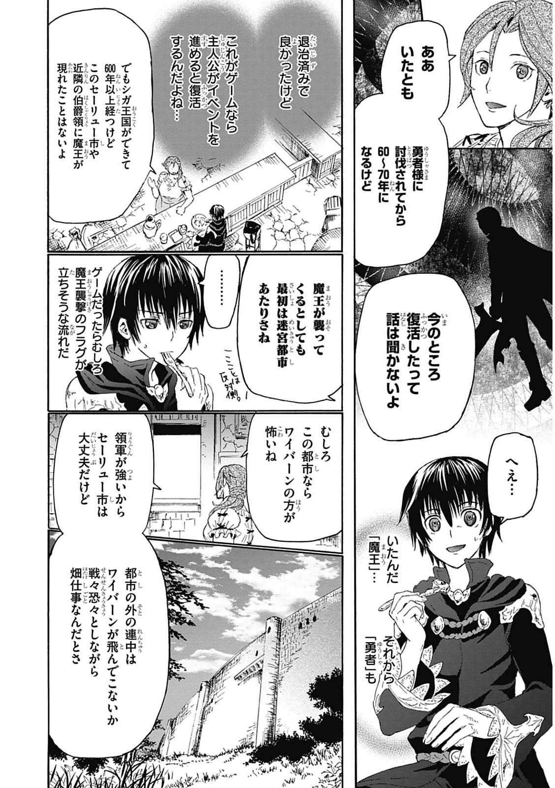 デスマーチからはじまる異世界狂想曲 Chap 2 - Next Chap 3