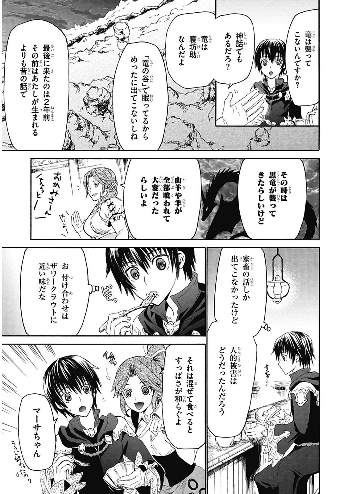 デスマーチからはじまる異世界狂想曲 Chap 2 - Next Chap 3