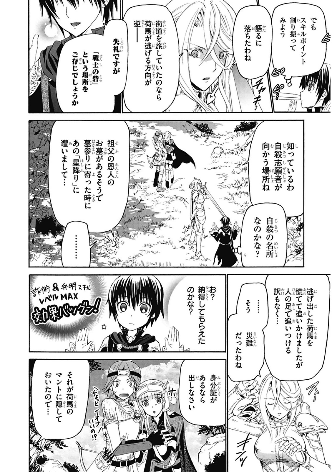 デスマーチからはじまる異世界狂想曲 Chap 2 - Next Chap 3