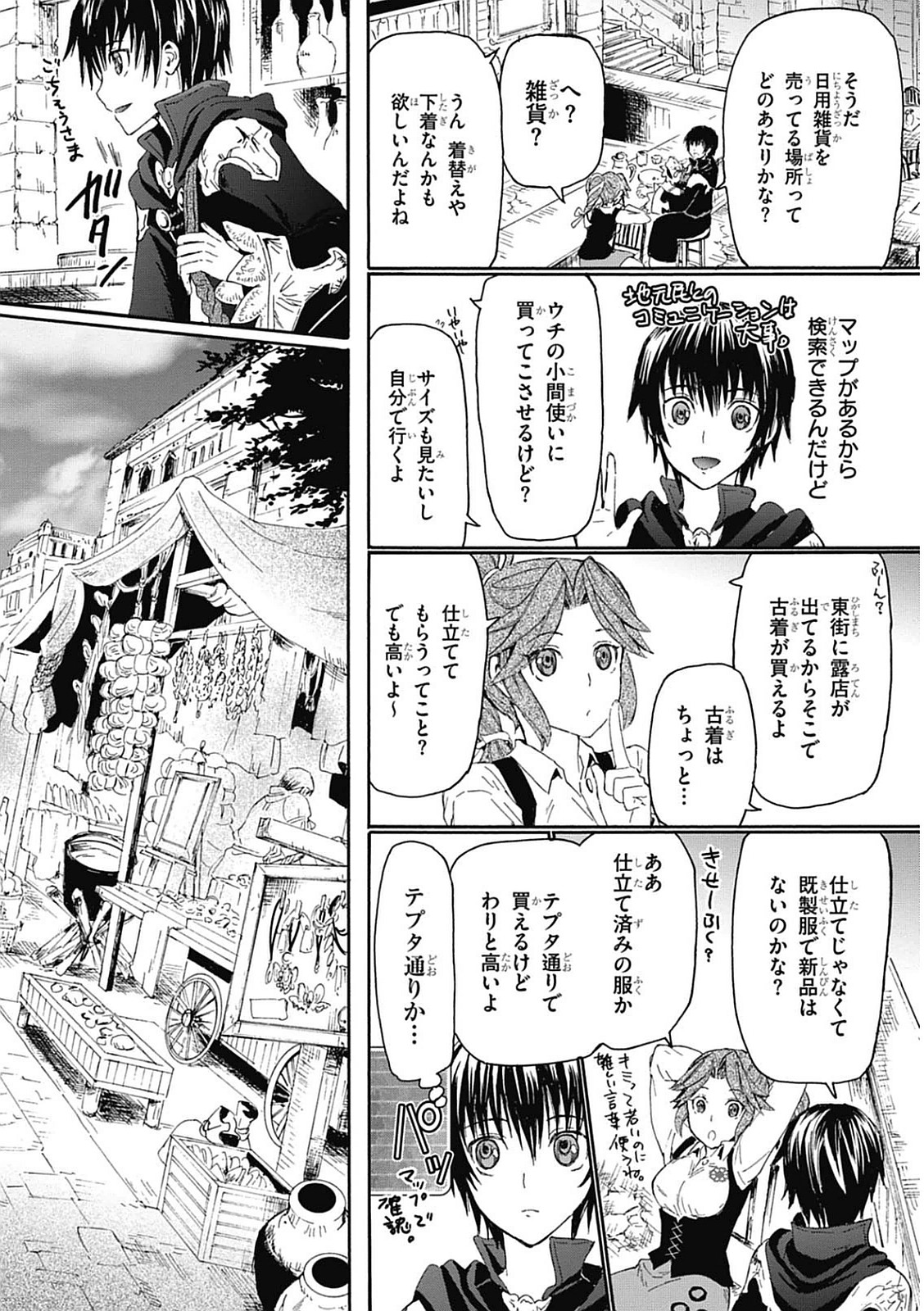 デスマーチからはじまる異世界狂想曲 Chap 2 - Next Chap 3