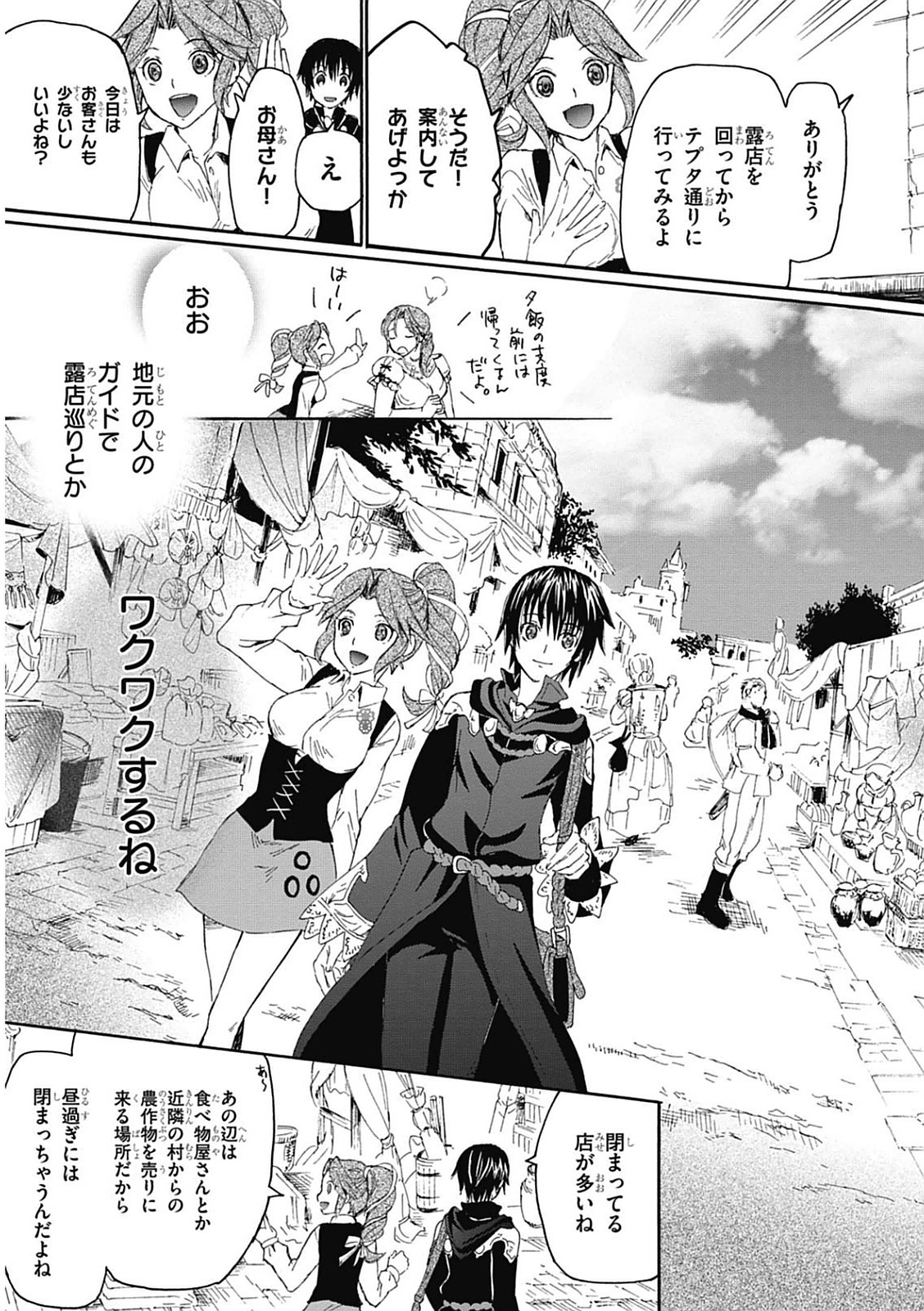 デスマーチからはじまる異世界狂想曲 Chap 2 - Next Chap 3