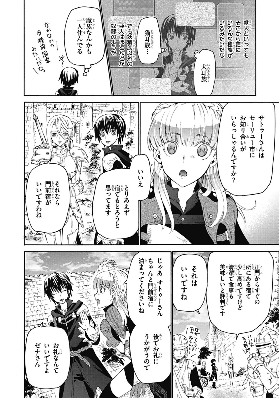 デスマーチからはじまる異世界狂想曲 Chap 2 - Next Chap 3