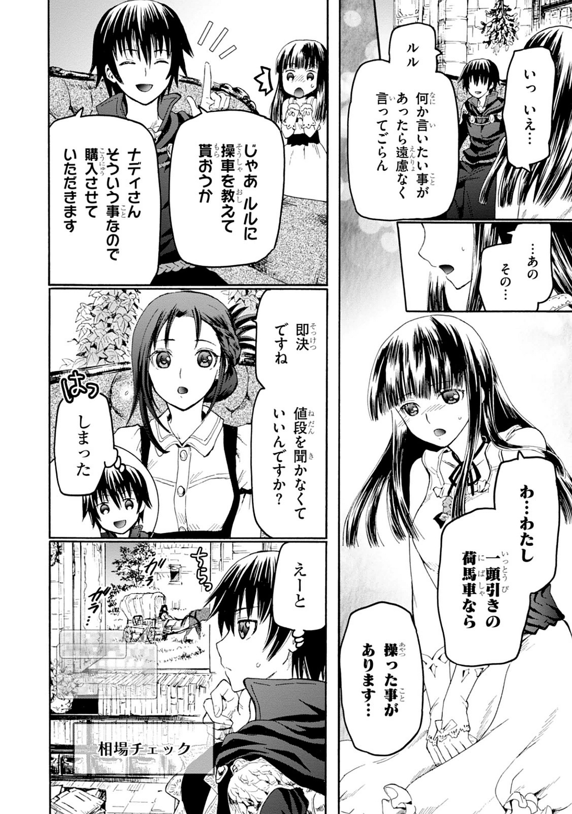 デスマーチからはじまる異世界狂想曲 Chap 20 - Next Chap 21