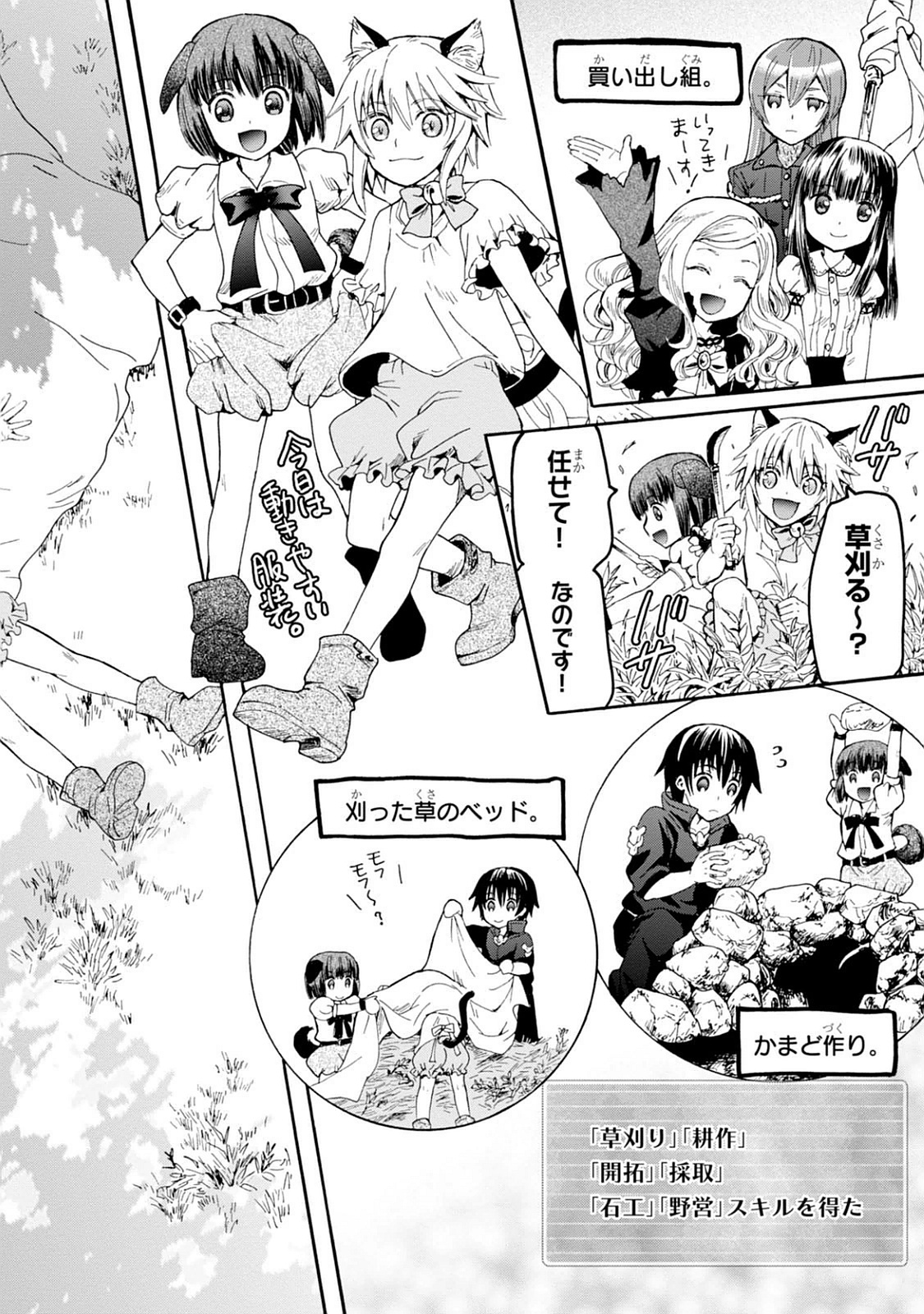 デスマーチからはじまる異世界狂想曲 Chap 20 - Next Chap 21