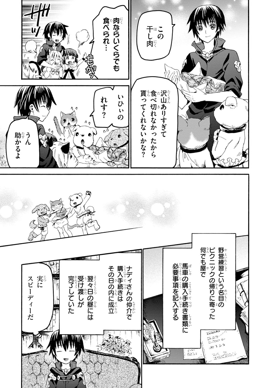 デスマーチからはじまる異世界狂想曲 Chap 20 - Next Chap 21