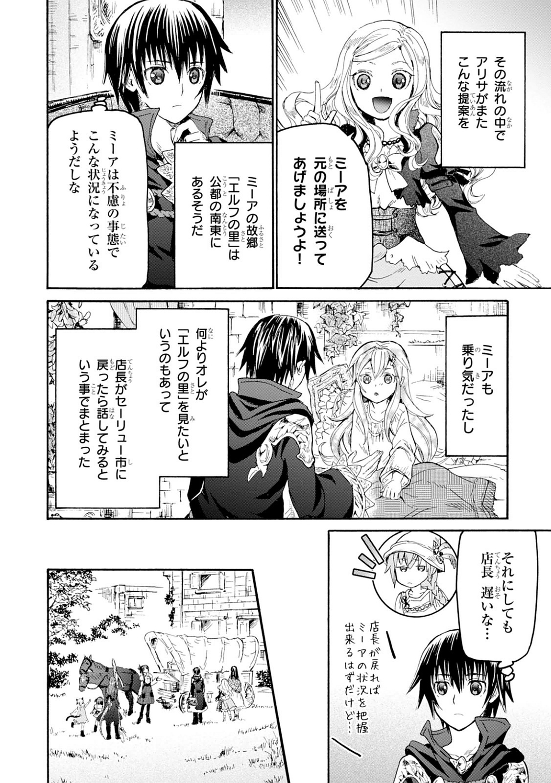 デスマーチからはじまる異世界狂想曲 Chap 20 - Next Chap 21