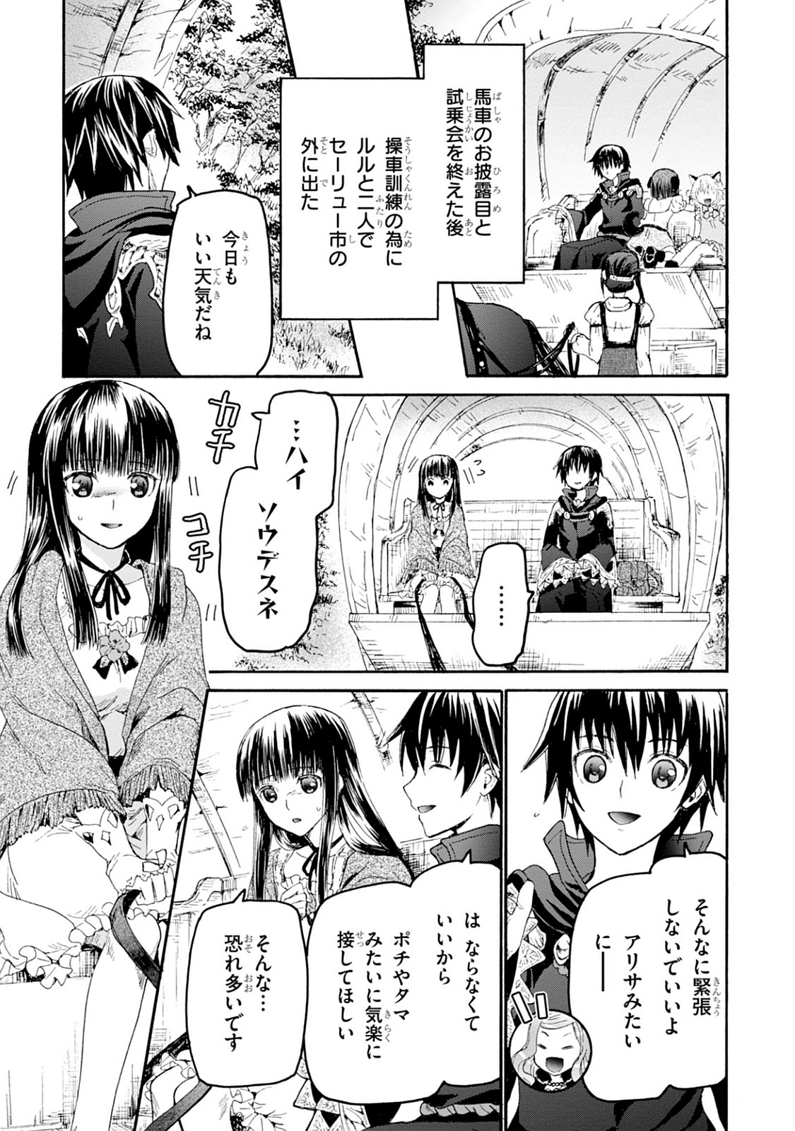 デスマーチからはじまる異世界狂想曲 Chap 20 - Next Chap 21