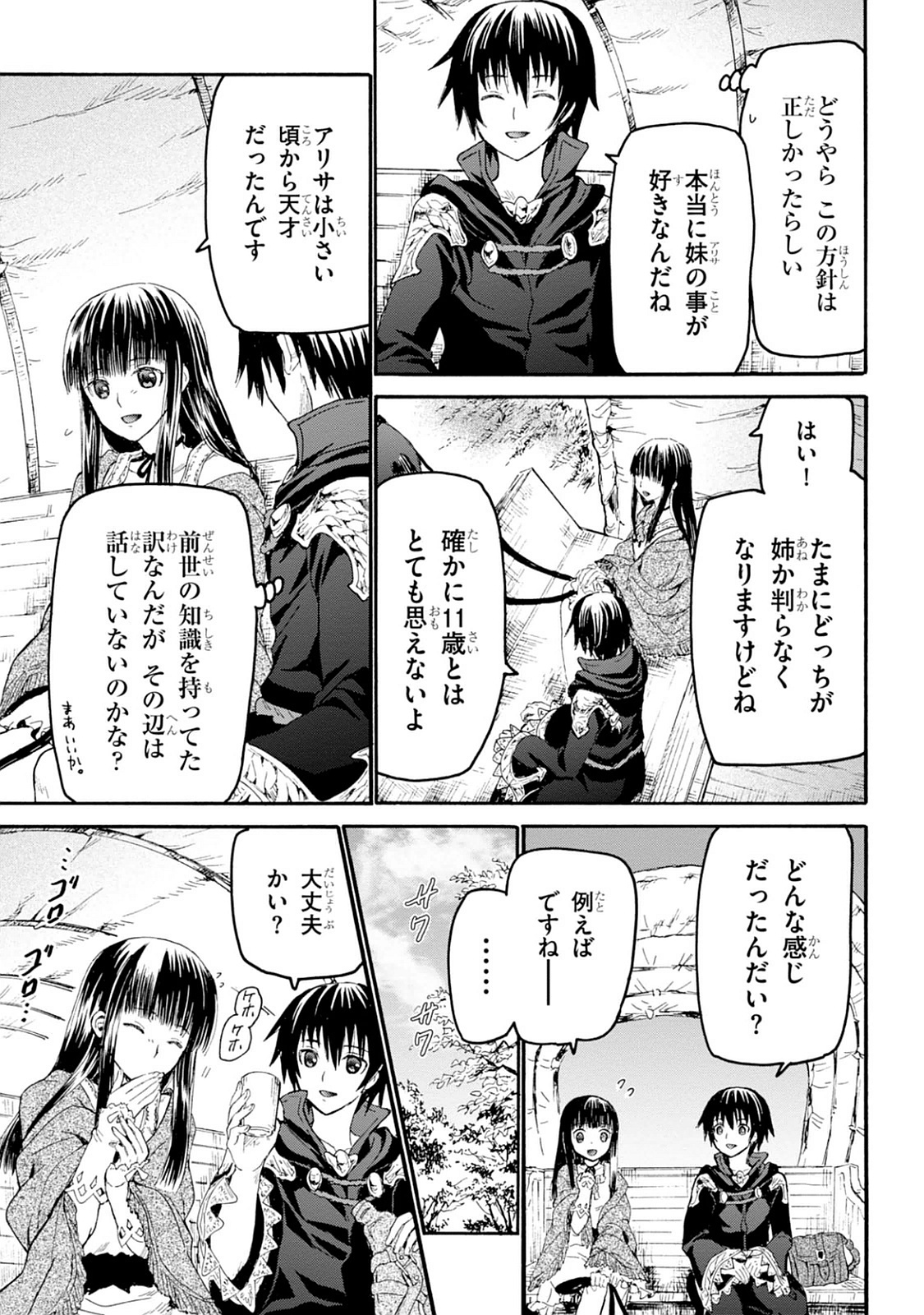 デスマーチからはじまる異世界狂想曲 Chap 20 - Next Chap 21