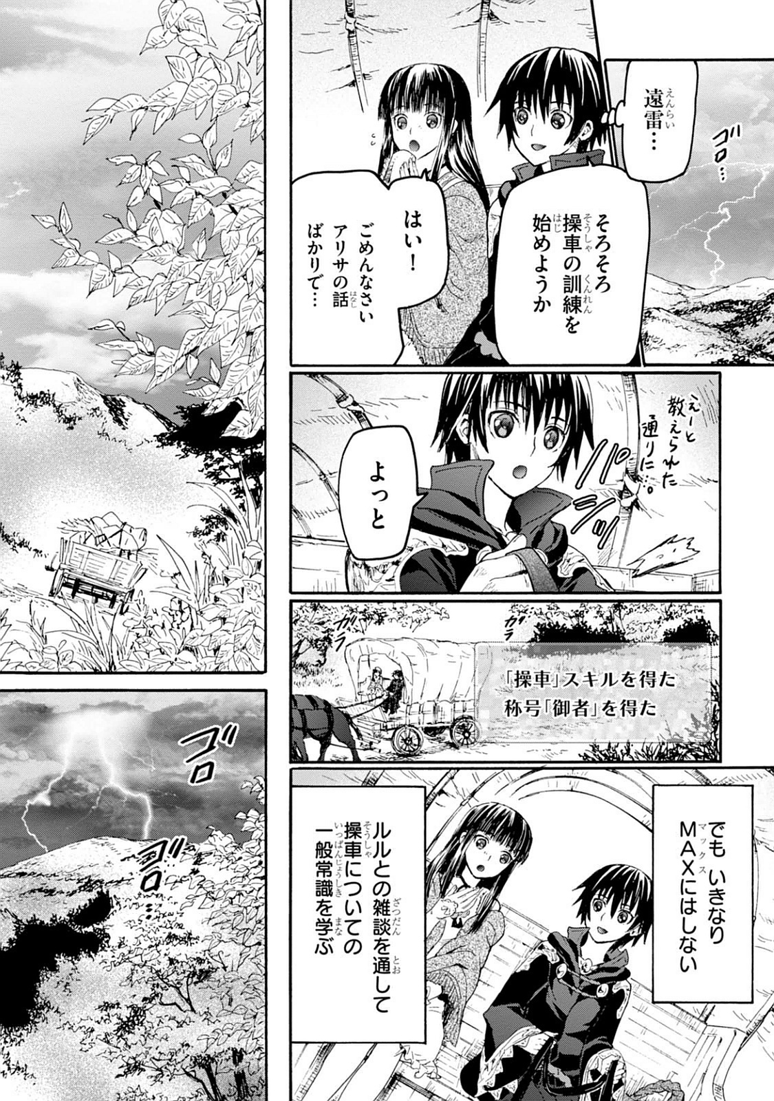 デスマーチからはじまる異世界狂想曲 Chap 20 - Next Chap 21