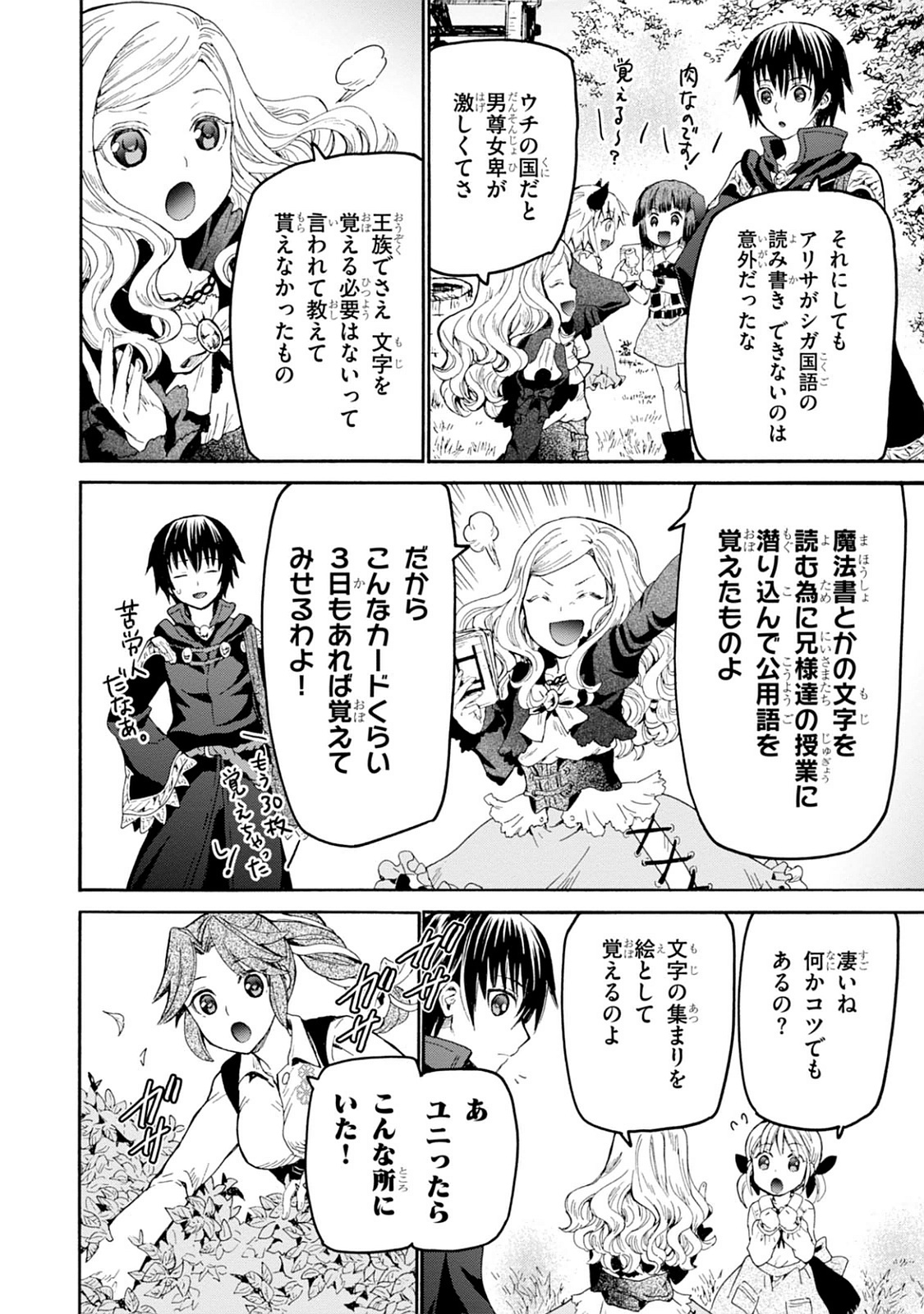 デスマーチからはじまる異世界狂想曲 Chap 20 - Next Chap 21