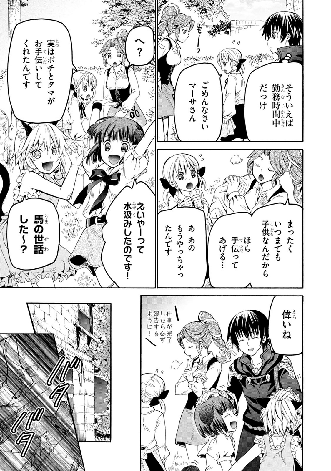 デスマーチからはじまる異世界狂想曲 Chap 20 - Next Chap 21