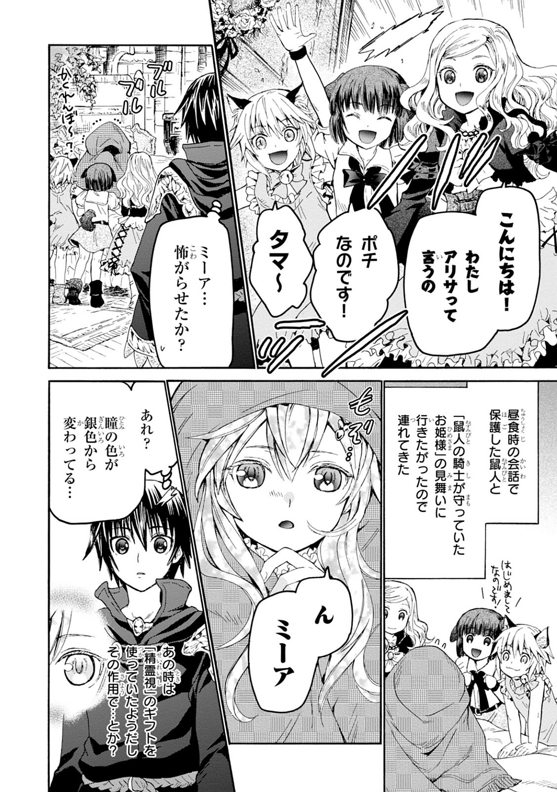 デスマーチからはじまる異世界狂想曲 Chap 20 - Next Chap 21