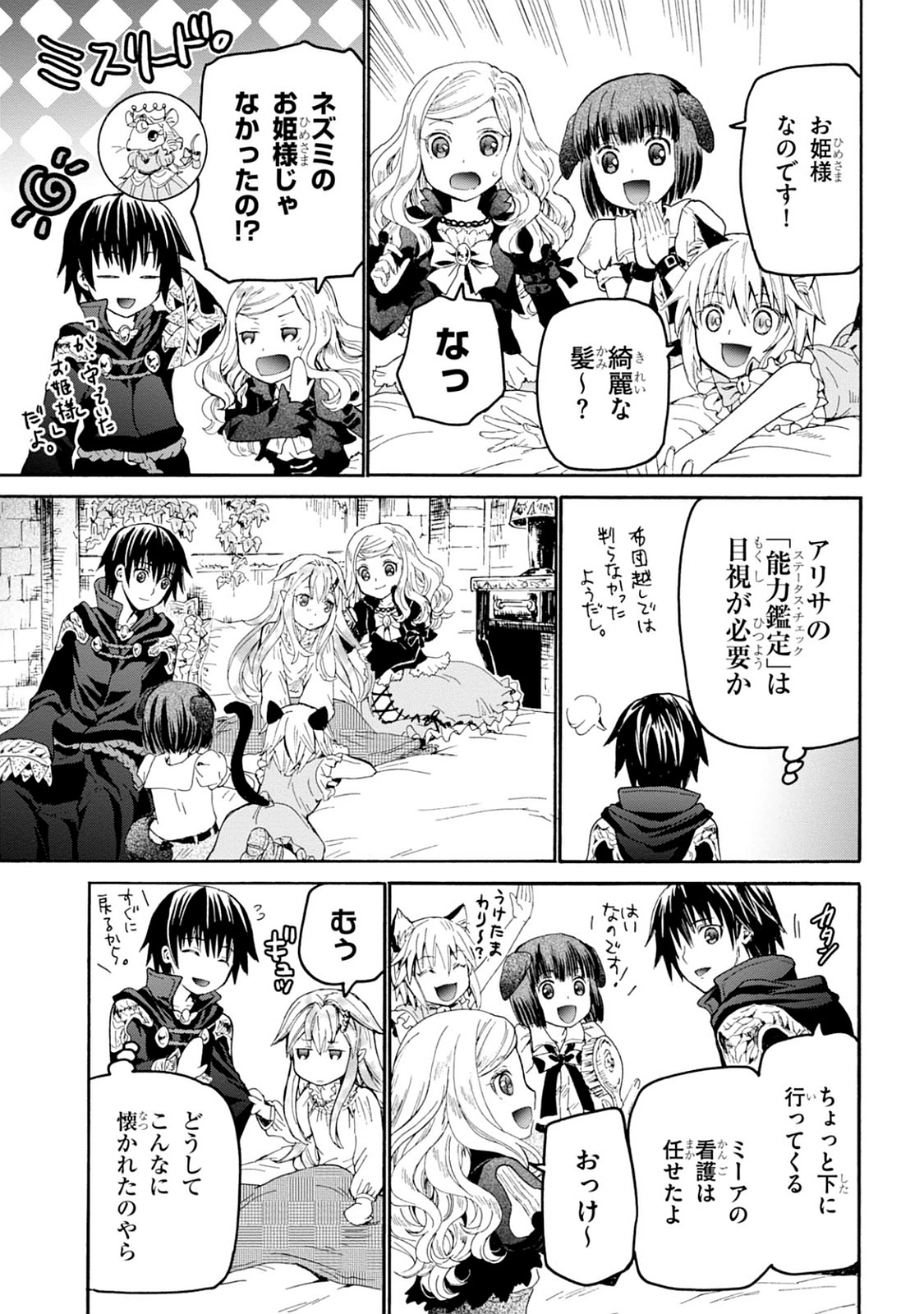 デスマーチからはじまる異世界狂想曲 Chap 20 - Next Chap 21