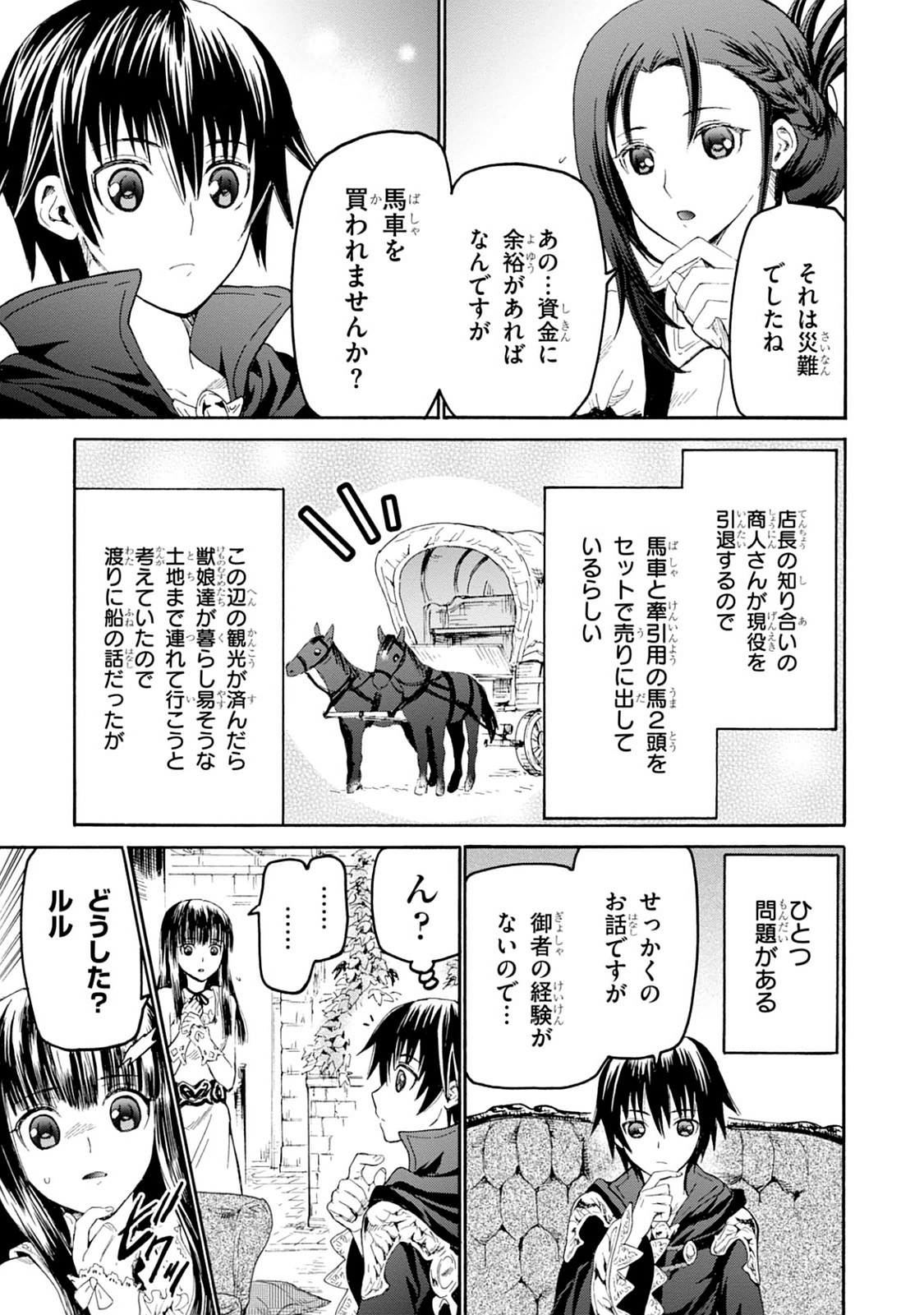 デスマーチからはじまる異世界狂想曲 Chap 20 - Next Chap 21