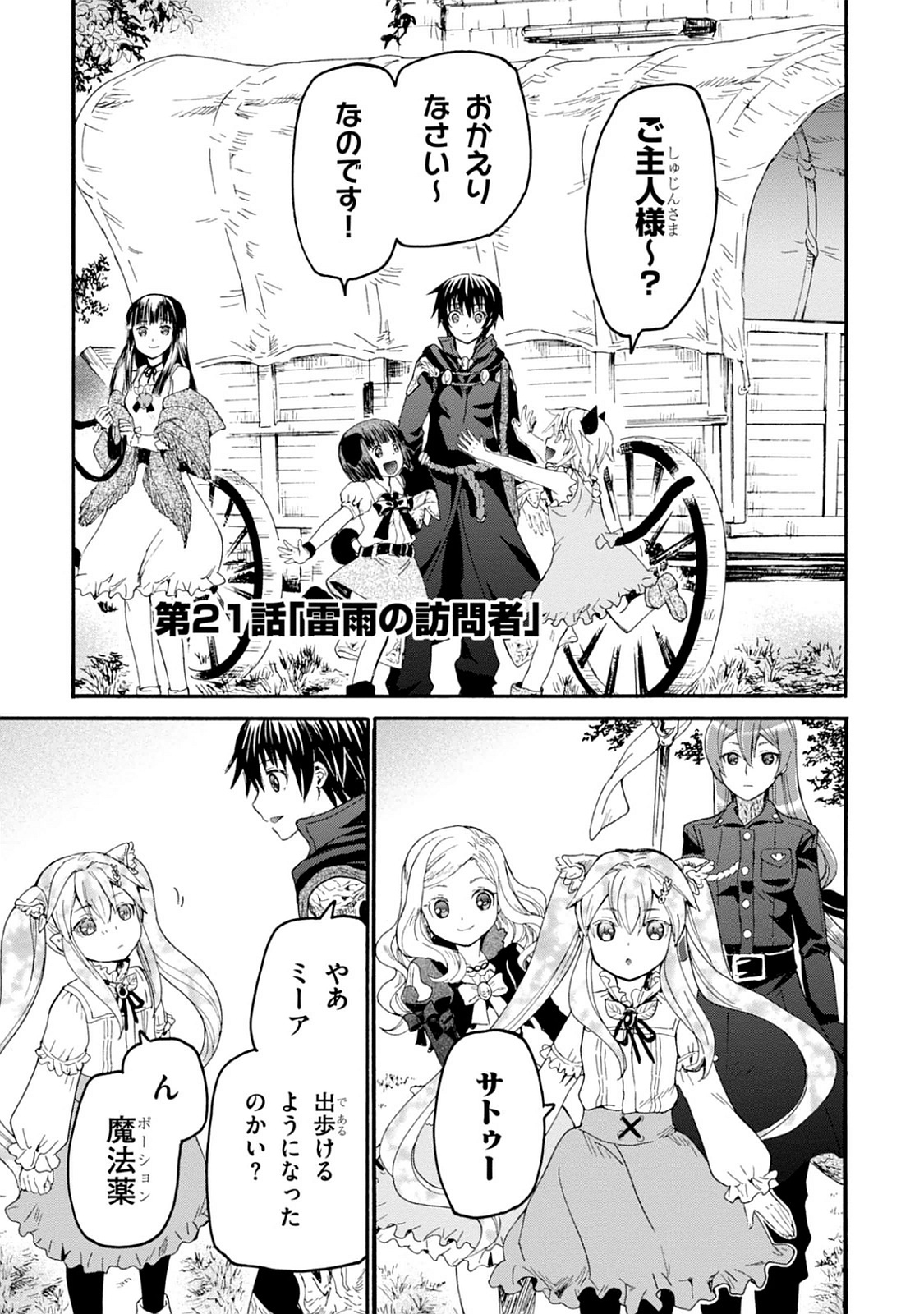 デスマーチからはじまる異世界狂想曲 Chap 21 - Next Chap 22