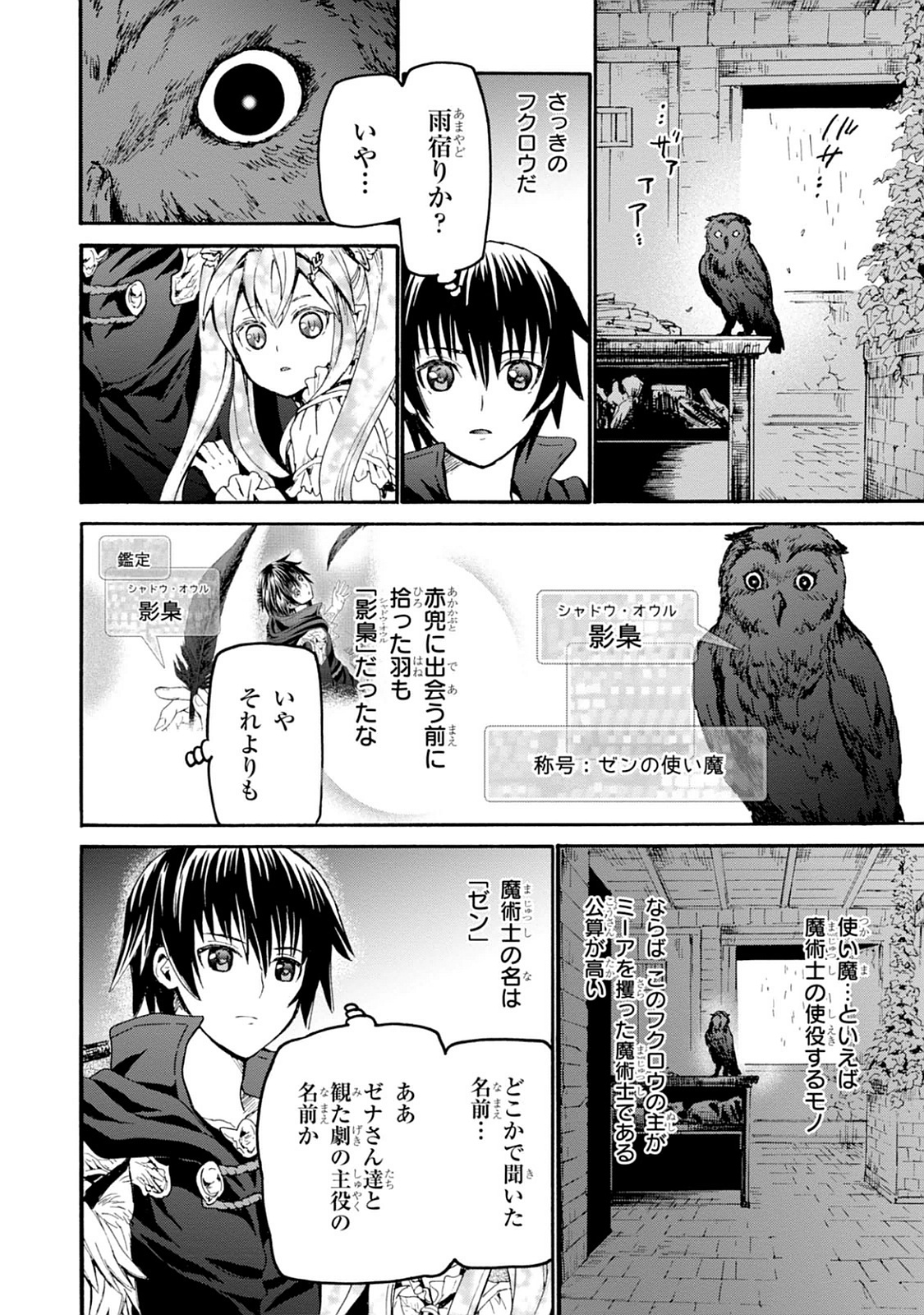 デスマーチからはじまる異世界狂想曲 Chap 21 - Next Chap 22