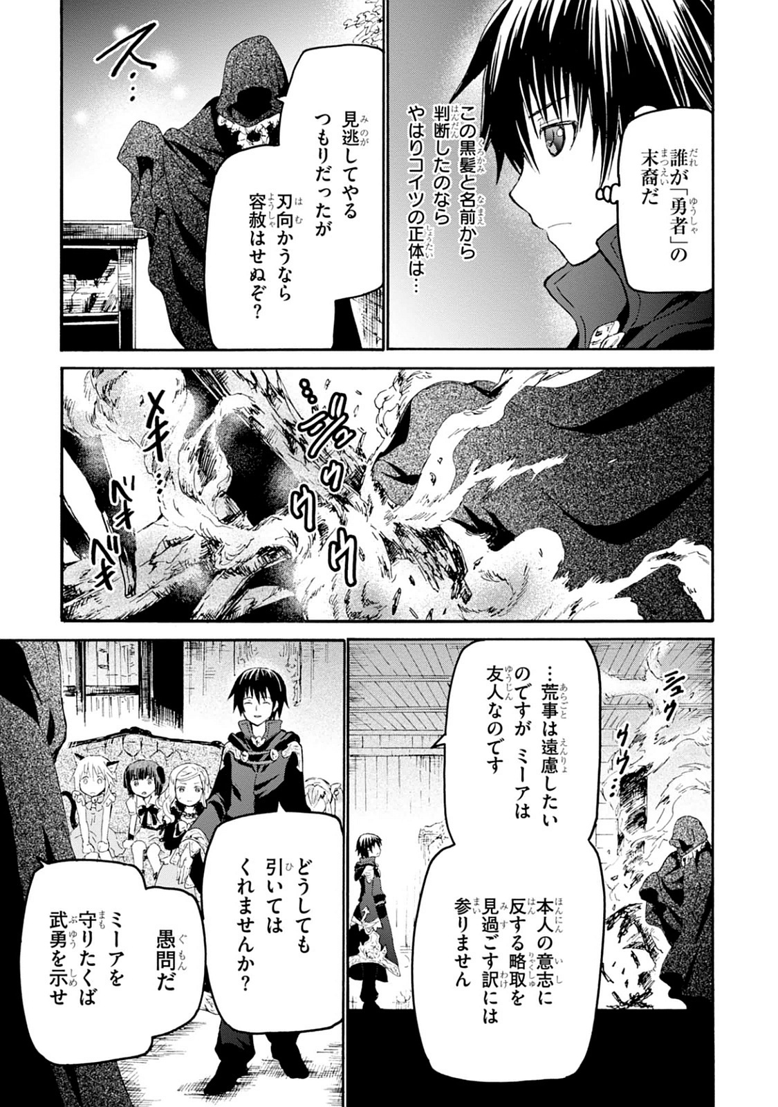 デスマーチからはじまる異世界狂想曲 Chap 21 - Next Chap 22