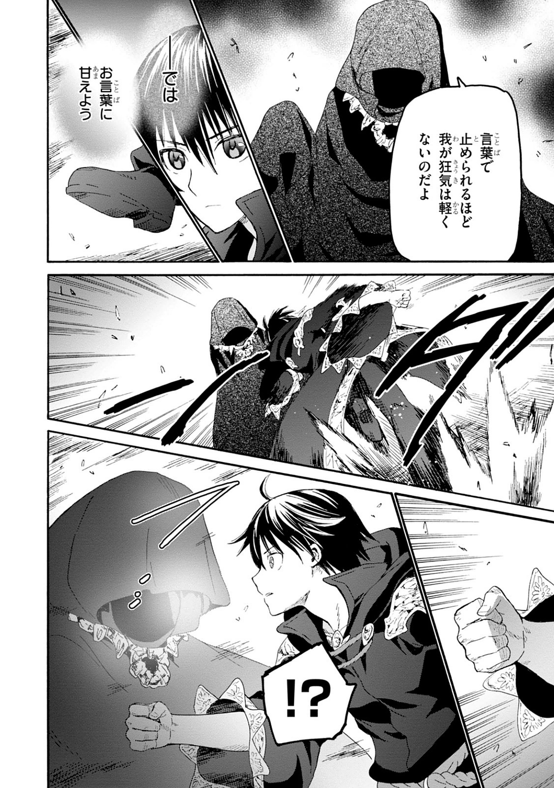 デスマーチからはじまる異世界狂想曲 Chap 21 - Next Chap 22