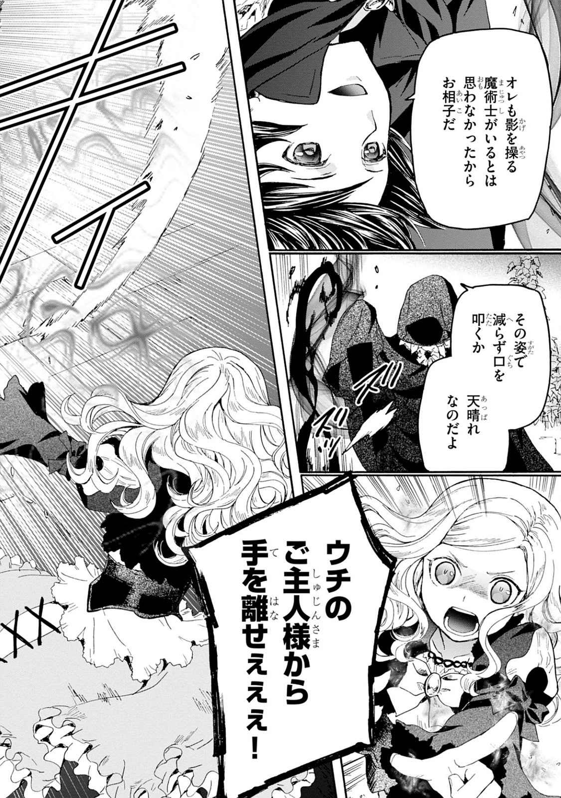 デスマーチからはじまる異世界狂想曲 Chap 21 - Next Chap 22