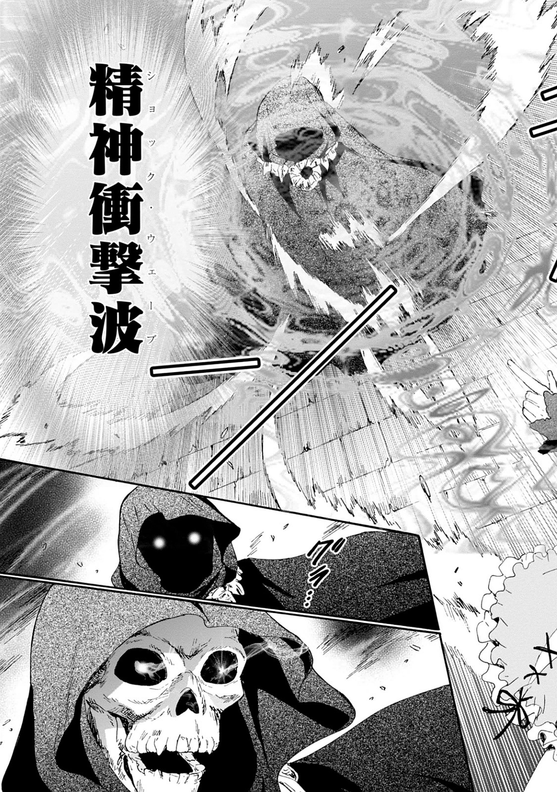 デスマーチからはじまる異世界狂想曲 Chap 21 - Next Chap 22