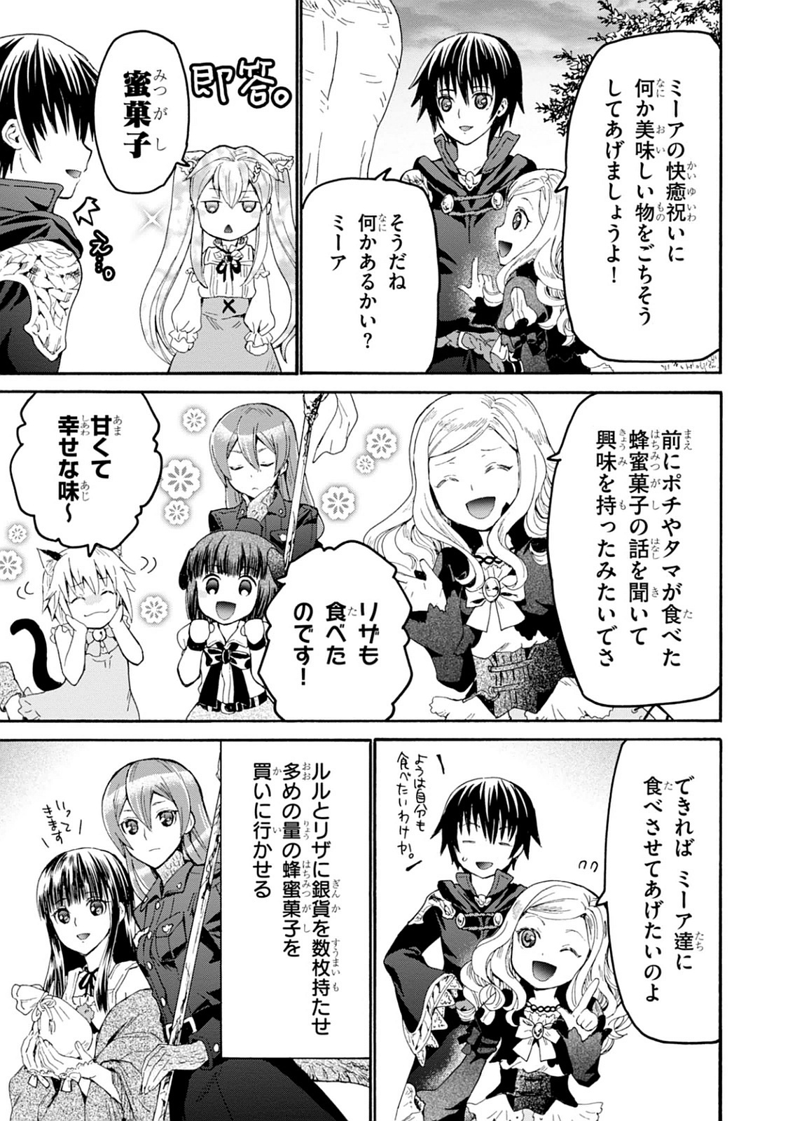 デスマーチからはじまる異世界狂想曲 Chap 21 - Next Chap 22