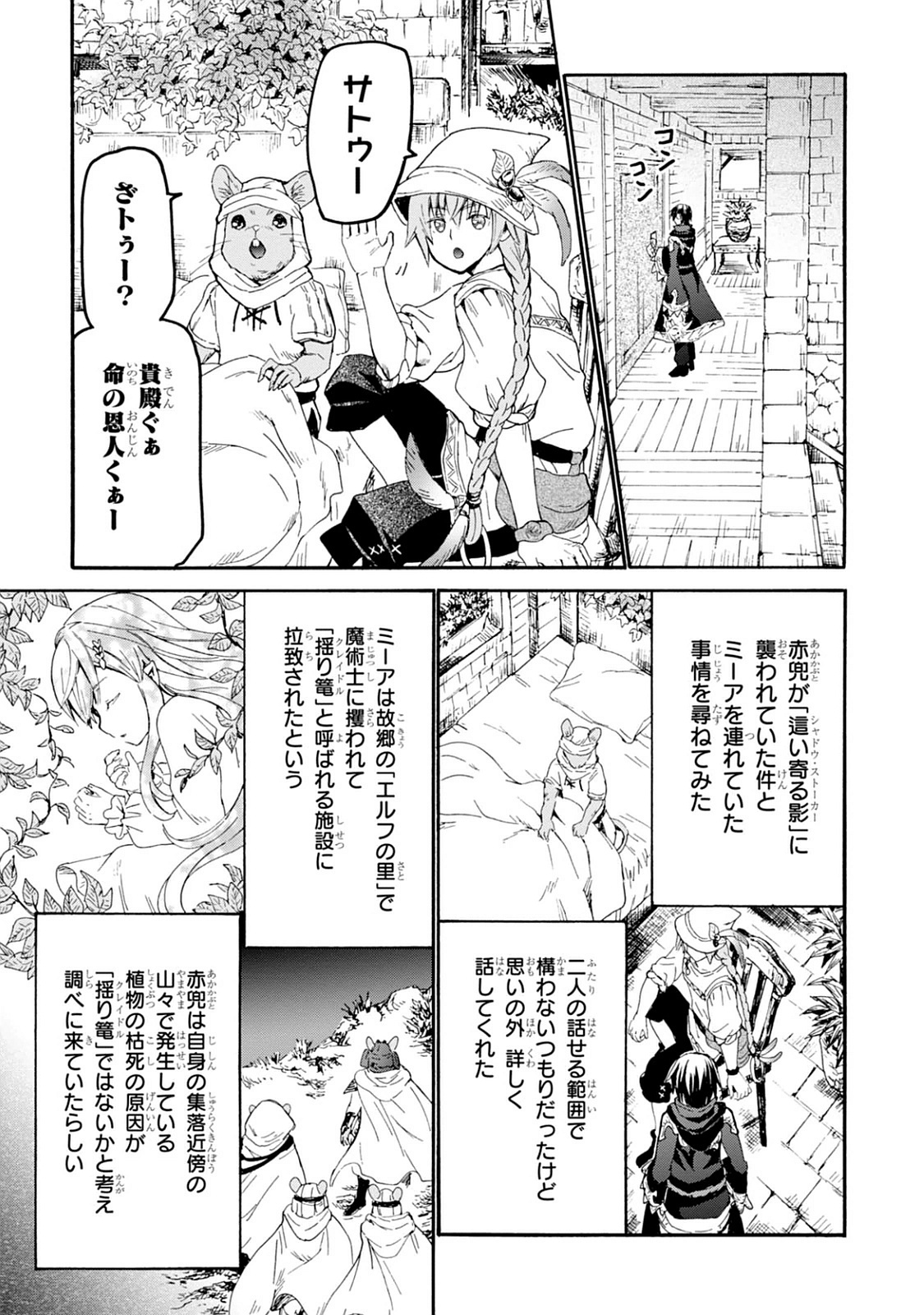 デスマーチからはじまる異世界狂想曲 Chap 21 - Next Chap 22