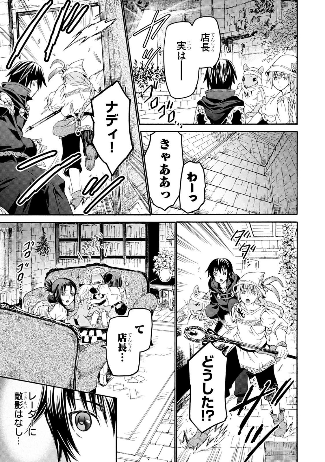 デスマーチからはじまる異世界狂想曲 Chap 21 - Next Chap 22