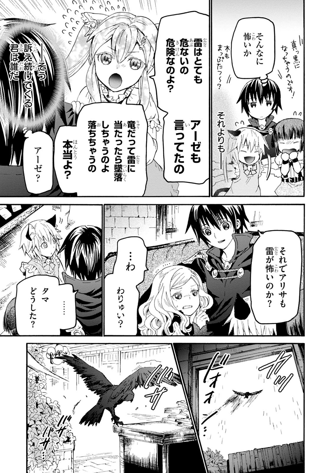 デスマーチからはじまる異世界狂想曲 Chap 21 - Next Chap 22