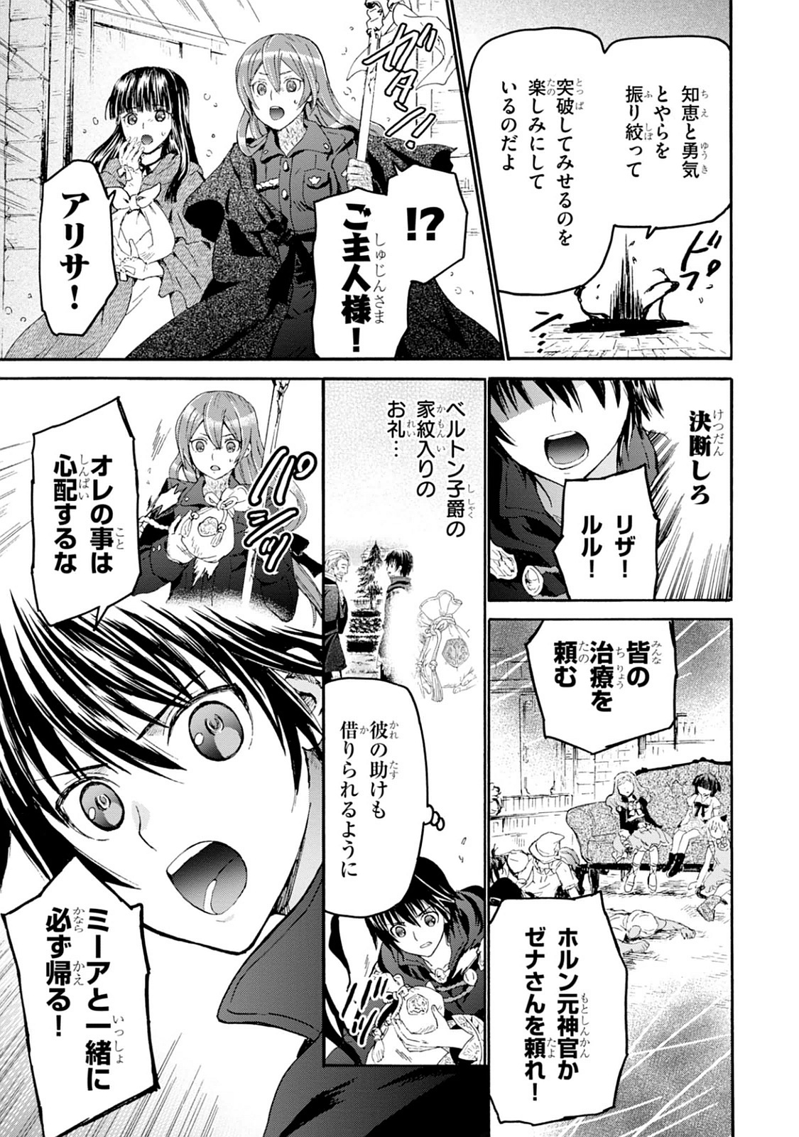 デスマーチからはじまる異世界狂想曲 Chap 22 - Next Chap 23