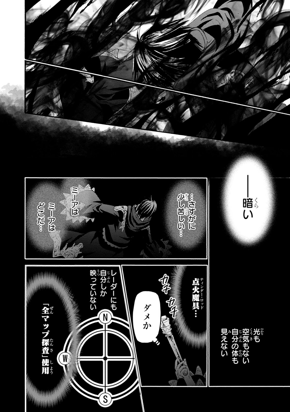デスマーチからはじまる異世界狂想曲 Chap 22 - Next Chap 23
