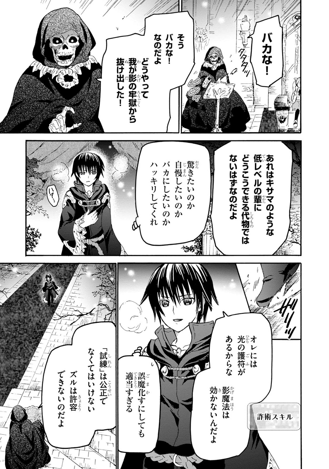 デスマーチからはじまる異世界狂想曲 Chap 22 - Next Chap 23