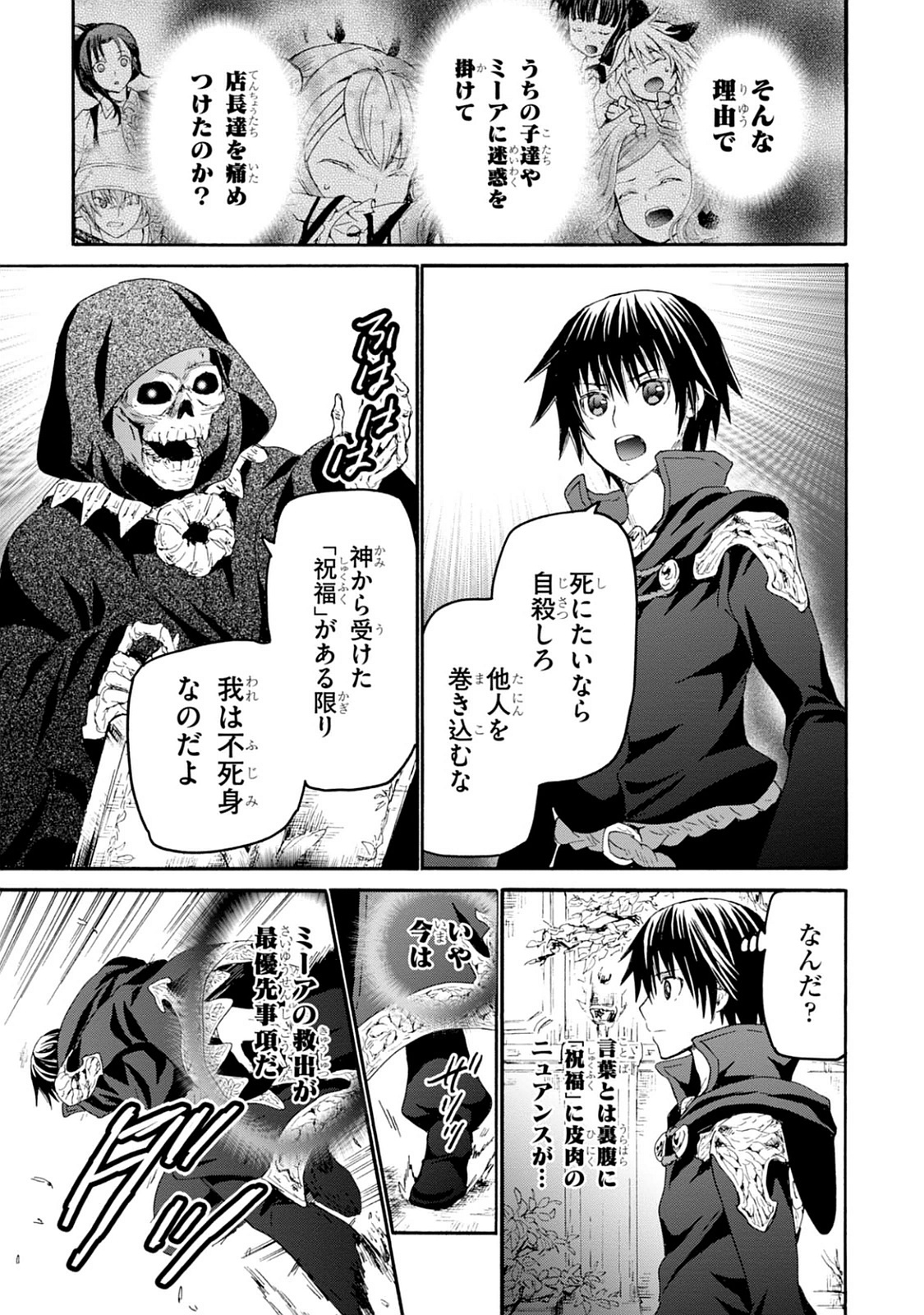 デスマーチからはじまる異世界狂想曲 Chap 22 - Next Chap 23