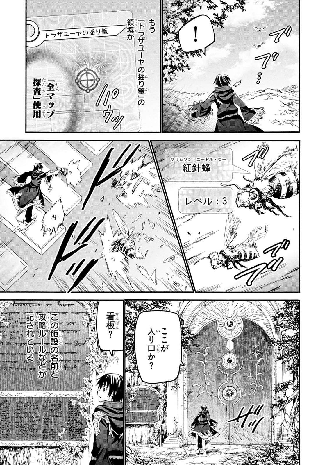 デスマーチからはじまる異世界狂想曲 Chap 22 - Next Chap 23