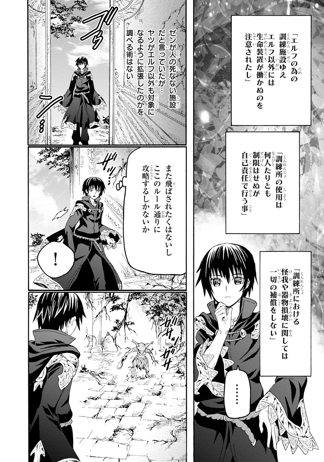 デスマーチからはじまる異世界狂想曲 Chap 22 - Next Chap 23