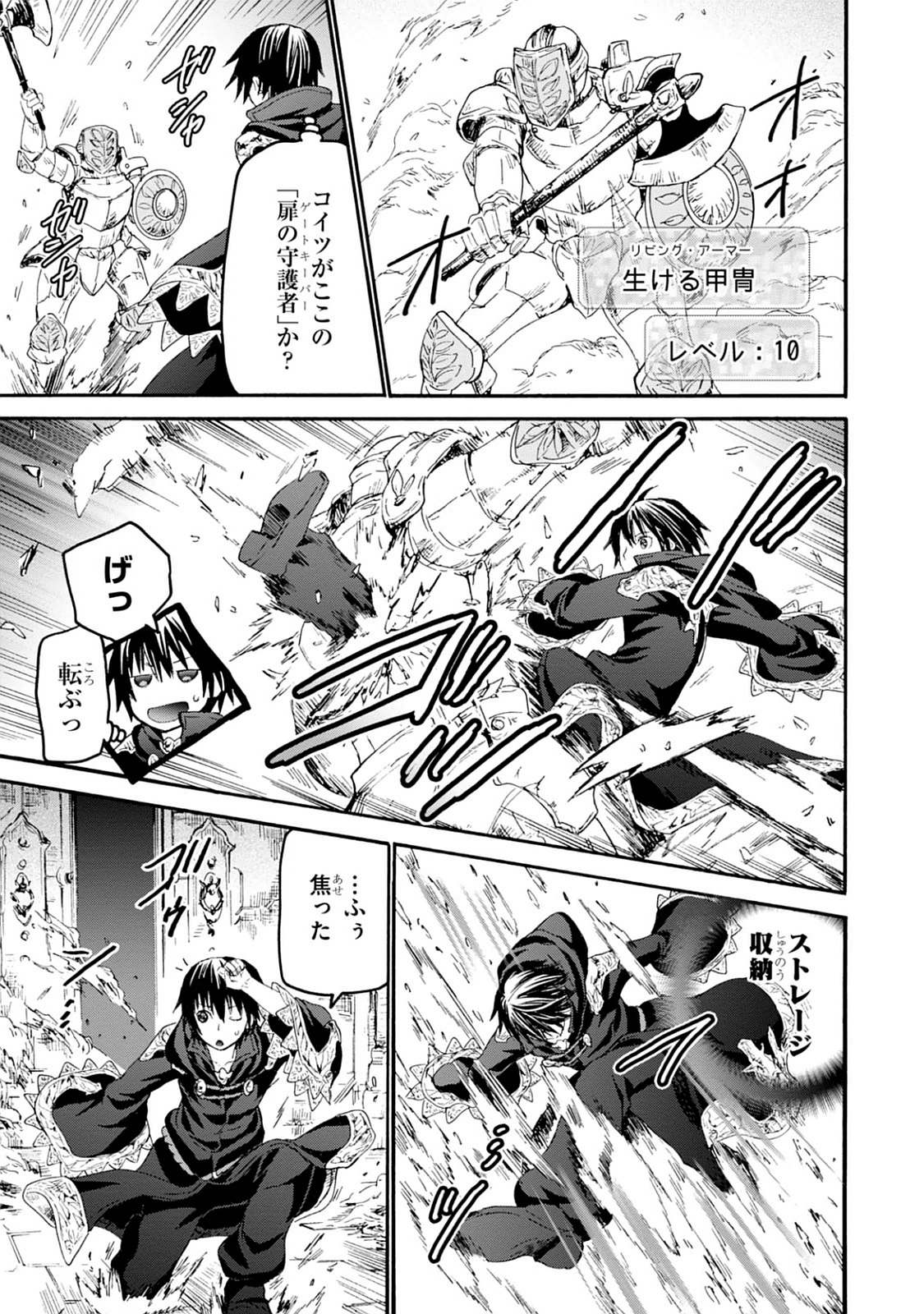 デスマーチからはじまる異世界狂想曲 Chap 22 - Next Chap 23