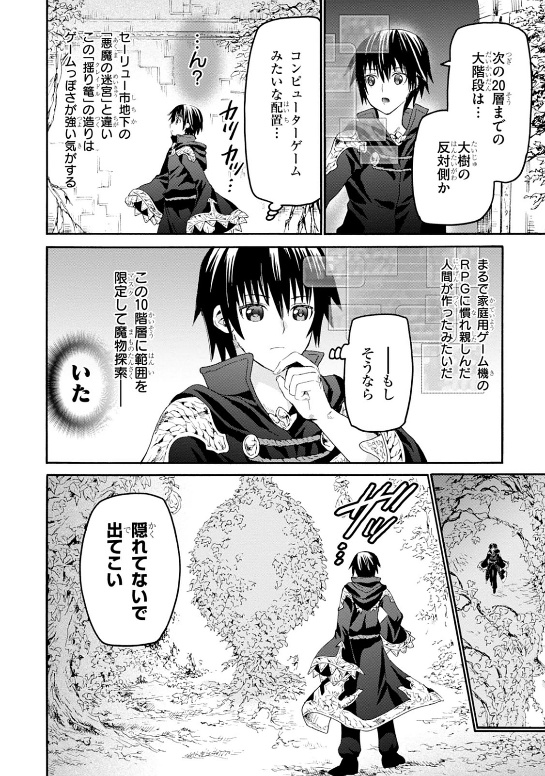 デスマーチからはじまる異世界狂想曲 Chap 22 - Next Chap 23