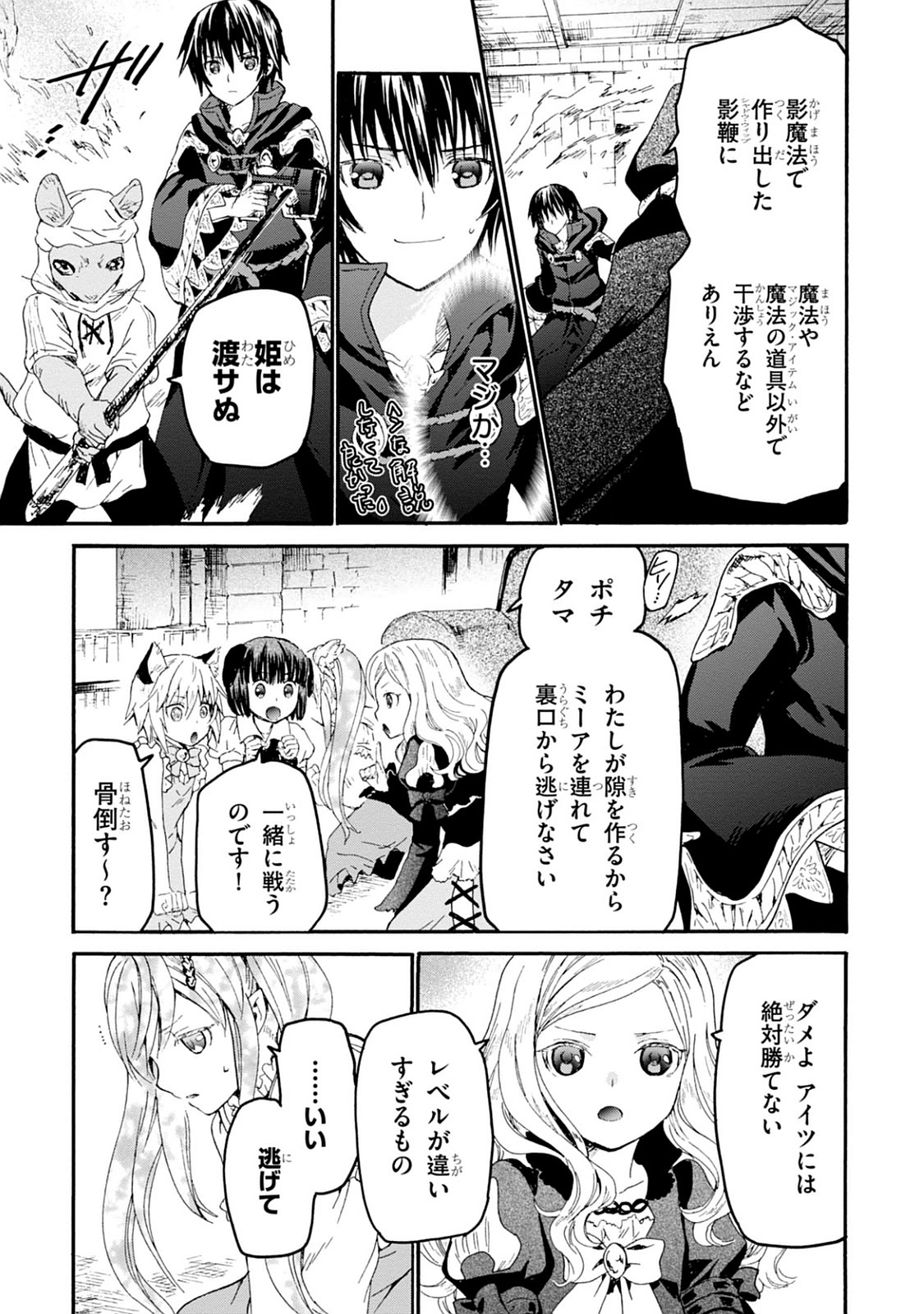 デスマーチからはじまる異世界狂想曲 Chap 22 - Next Chap 23