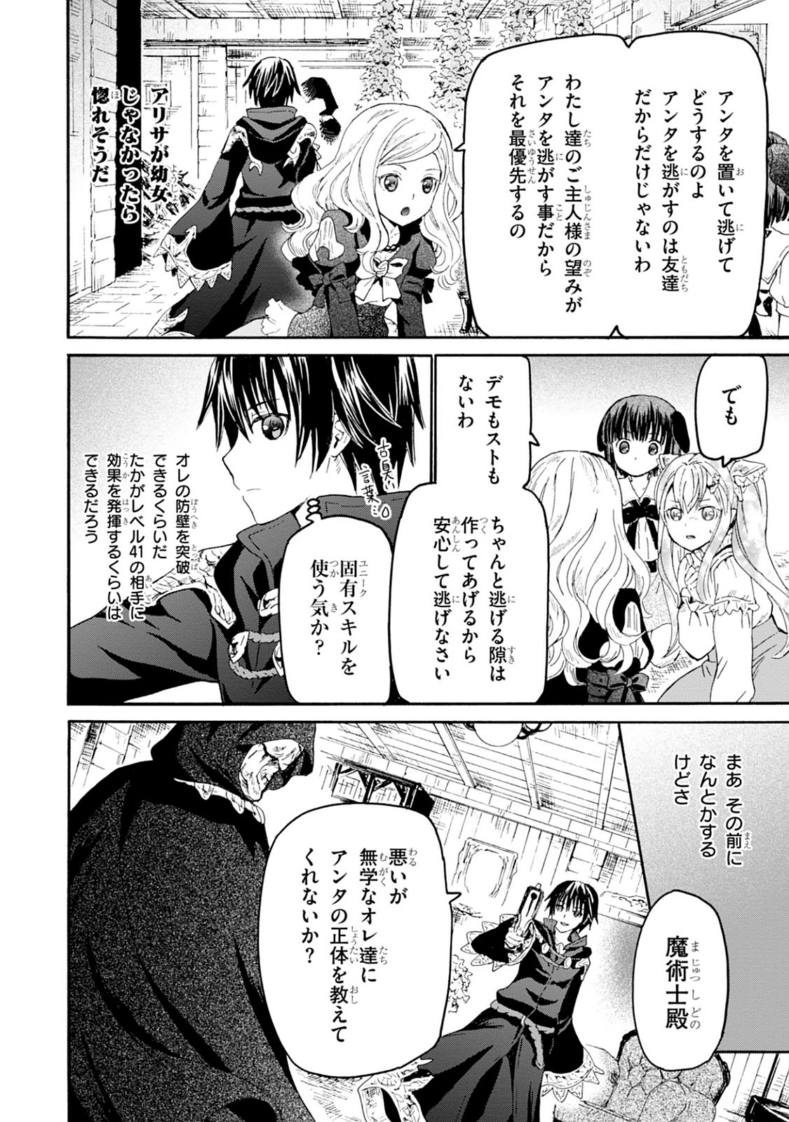 デスマーチからはじまる異世界狂想曲 Chap 22 - Next Chap 23