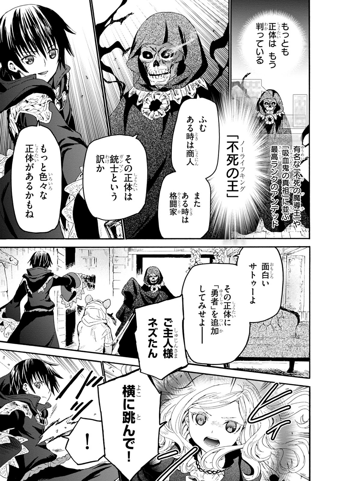 デスマーチからはじまる異世界狂想曲 Chap 22 - Next Chap 23